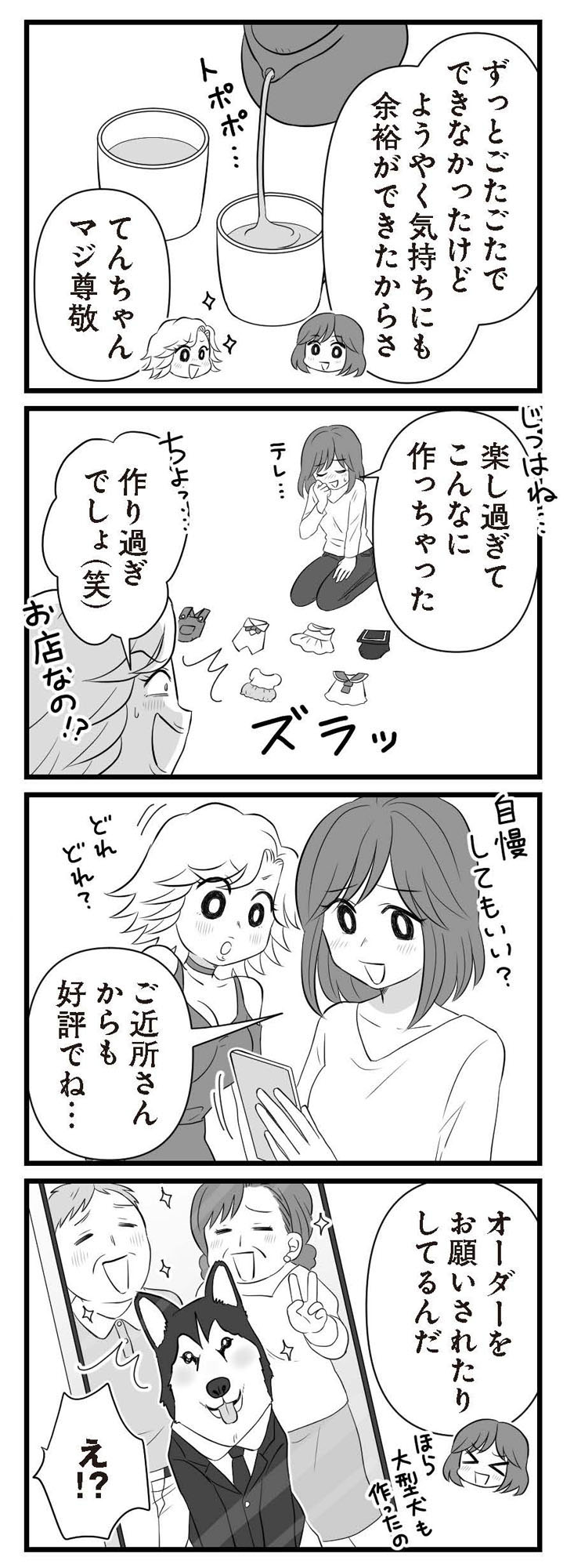 夫は不倫相手と妊活中 略奪の悪魔