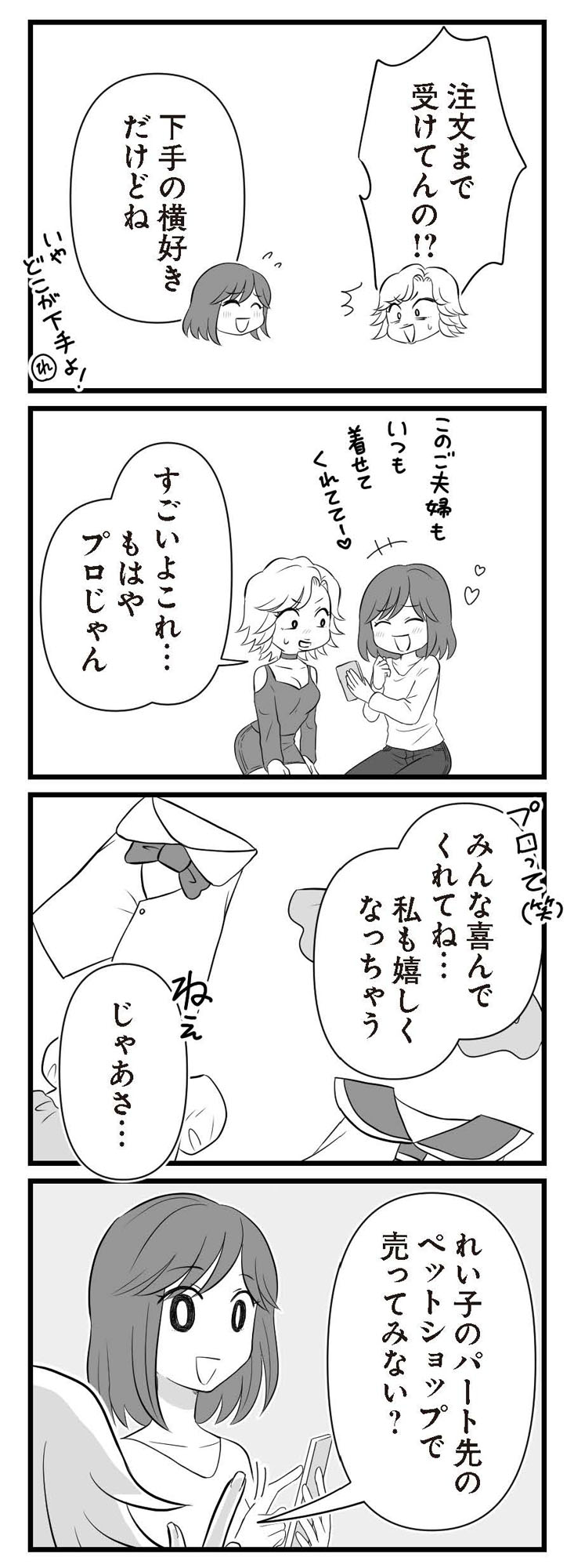 夫は不倫相手と妊活中 略奪の悪魔