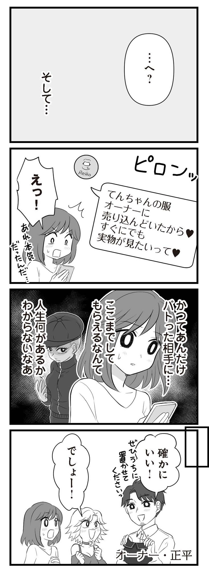 夫は不倫相手と妊活中 略奪の悪魔