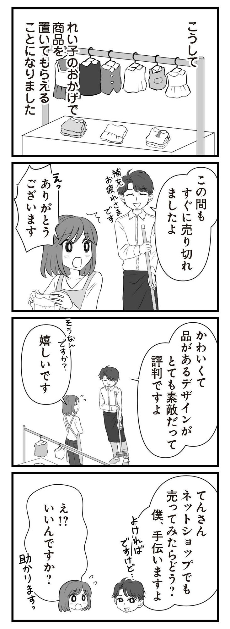 夫は不倫相手と妊活中 略奪の悪魔