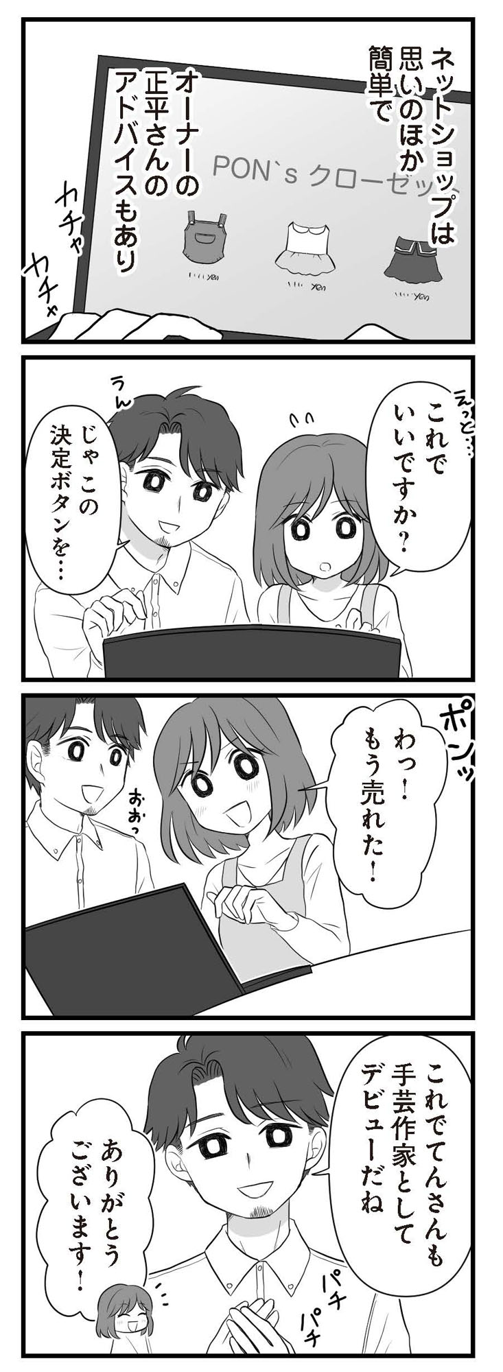 夫は不倫相手と妊活中 略奪の悪魔
