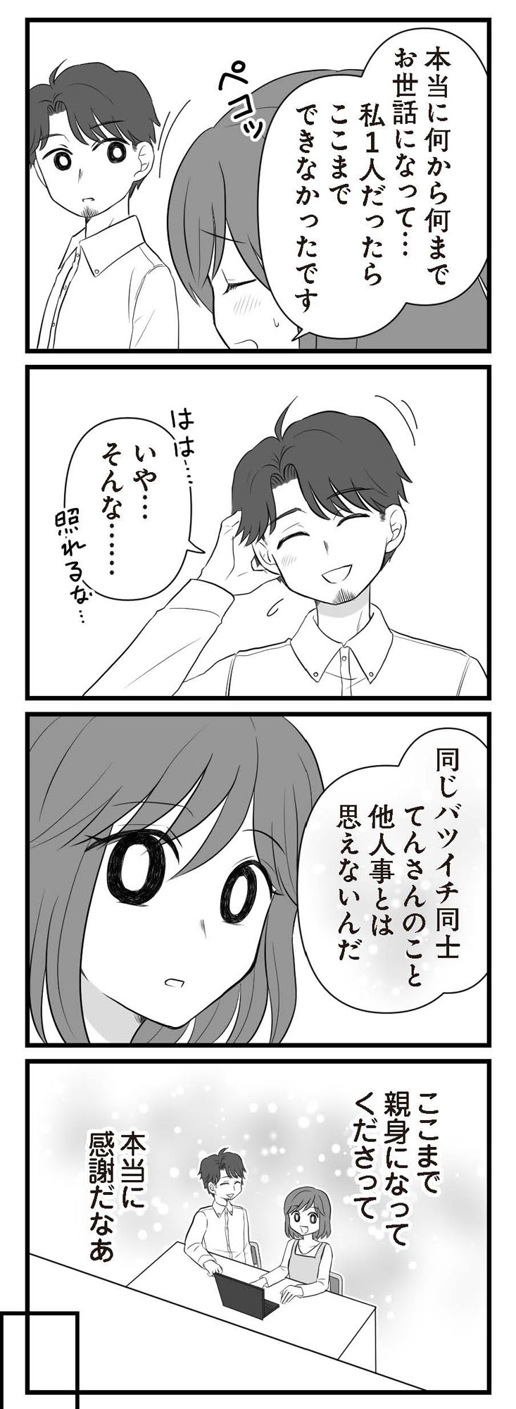 夫は不倫相手と妊活中 略奪の悪魔