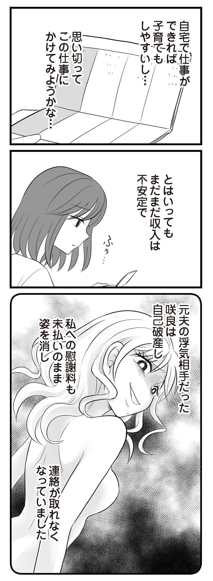 夫は不倫相手と妊活中 略奪の悪魔