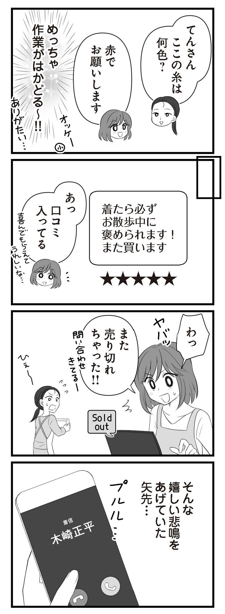 夫は不倫相手と妊活中 略奪の悪魔