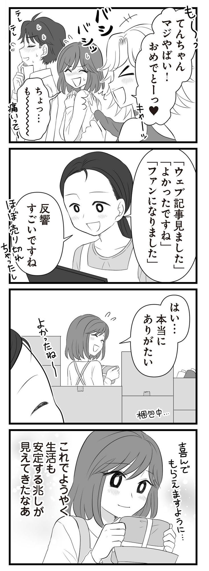 夫は不倫相手と妊活中 略奪の悪魔