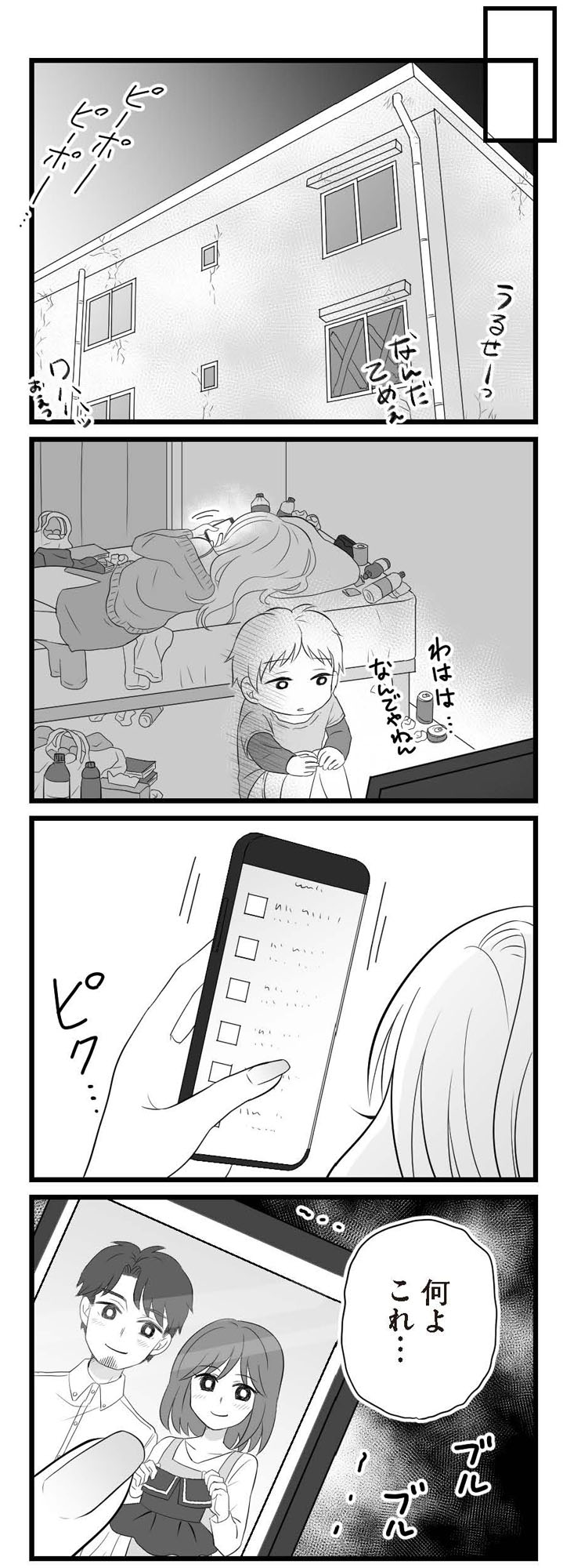 夫は不倫相手と妊活中 略奪の悪魔