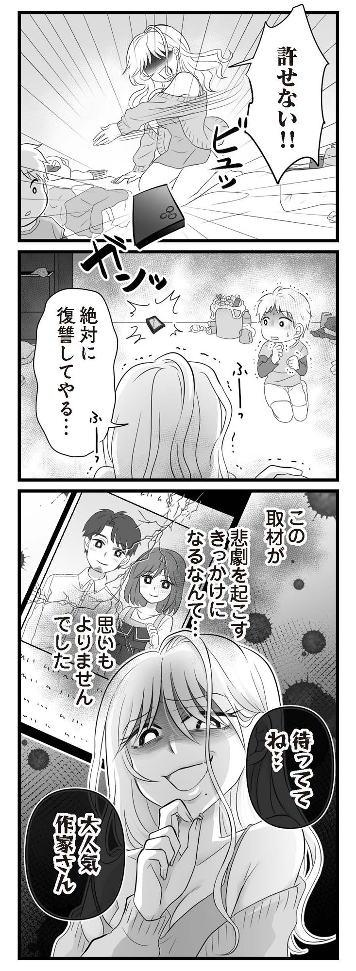 夫は不倫相手と妊活中 略奪の悪魔