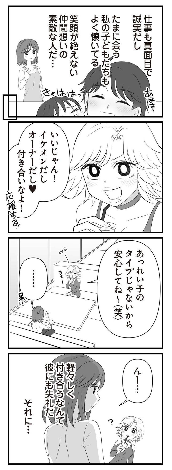 夫は不倫相手と妊活中 略奪の悪魔