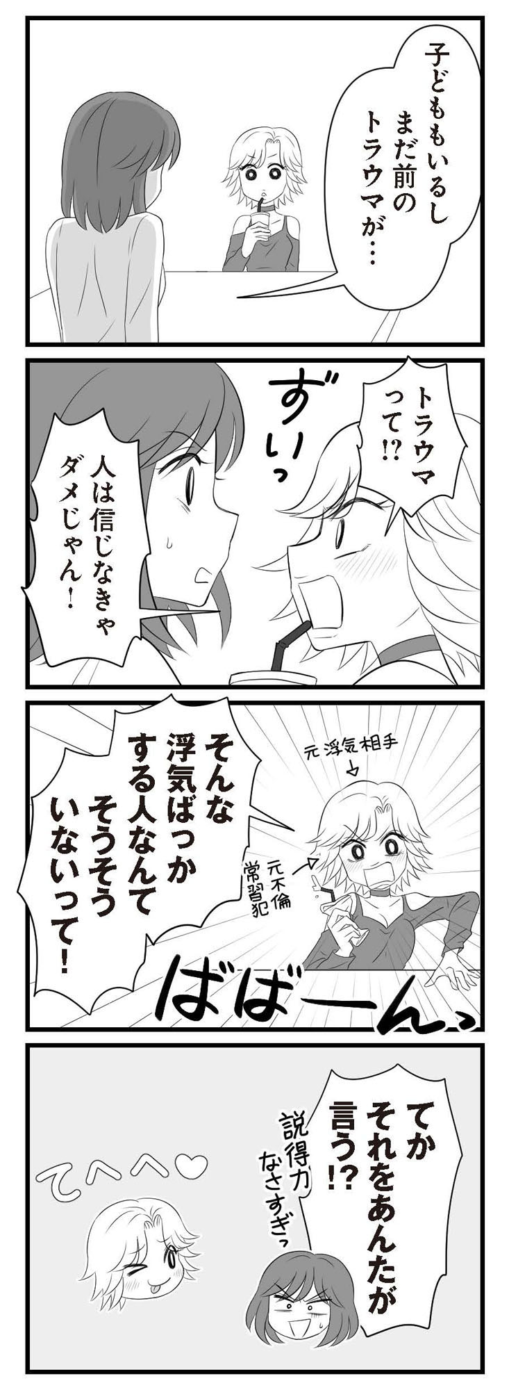 夫は不倫相手と妊活中 略奪の悪魔