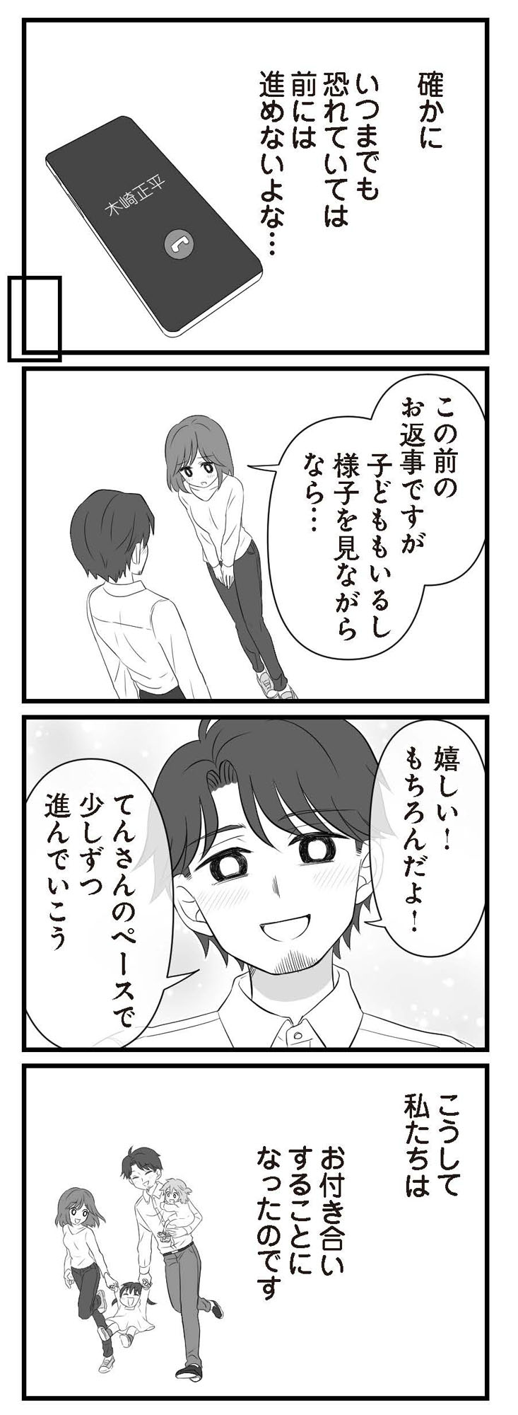 夫は不倫相手と妊活中 略奪の悪魔
