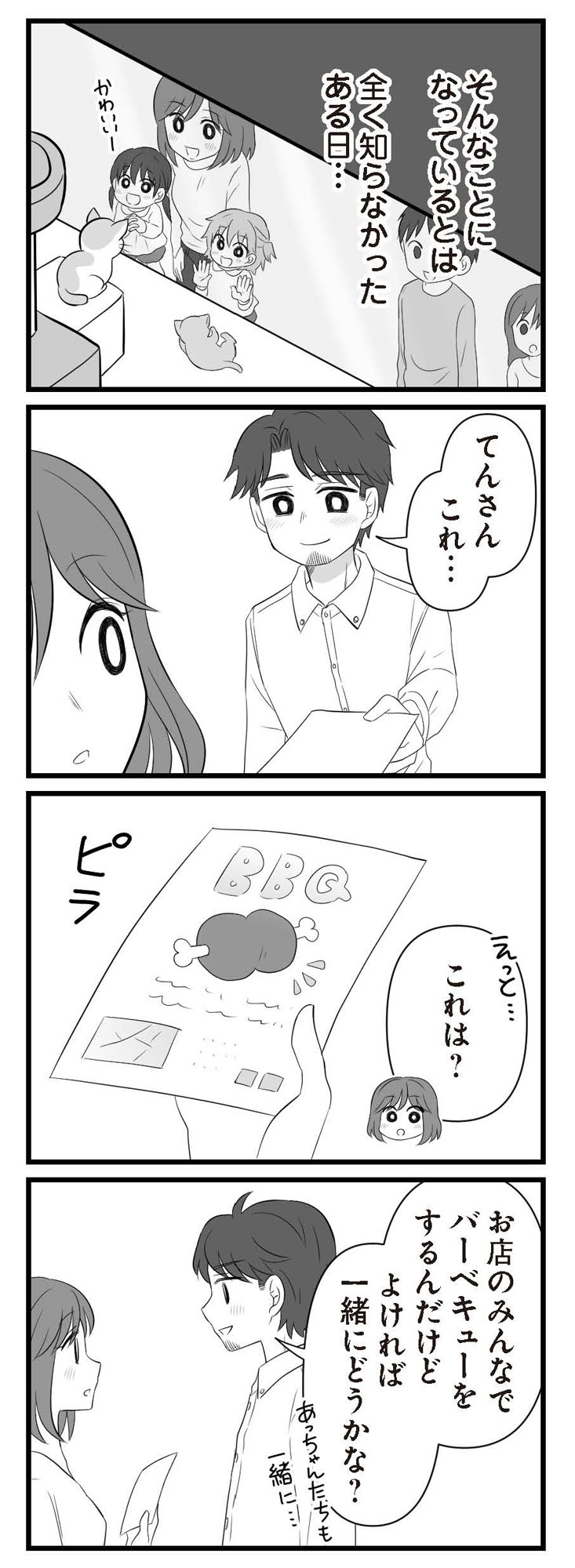 夫は不倫相手と妊活中 略奪の悪魔