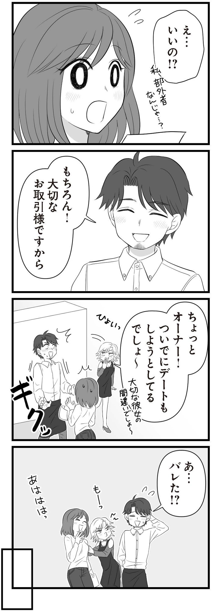 夫は不倫相手と妊活中 略奪の悪魔