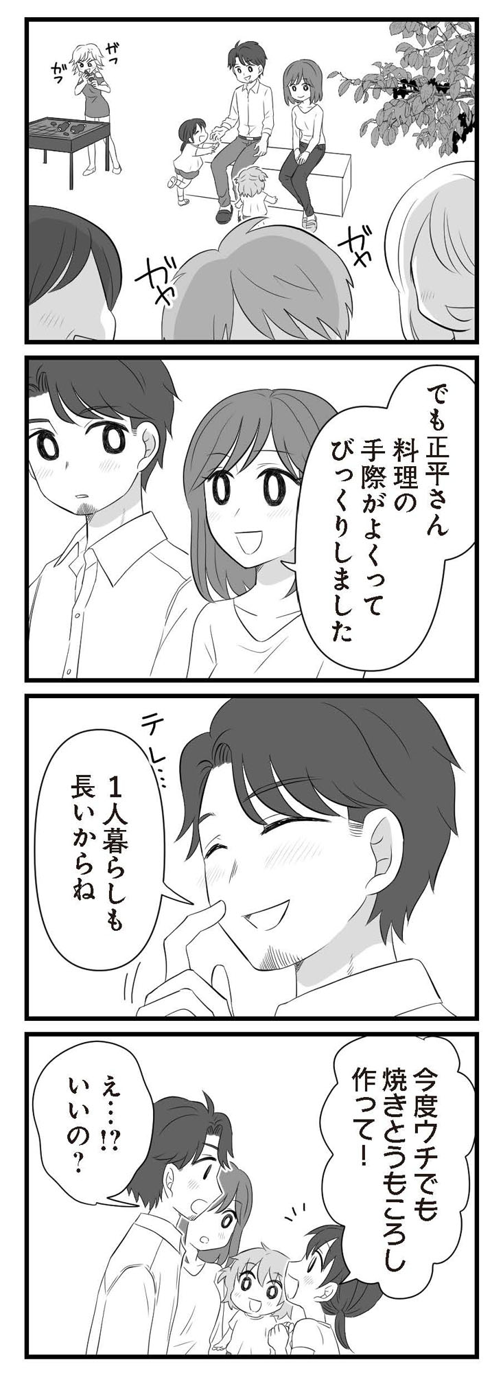夫は不倫相手と妊活中 略奪の悪魔