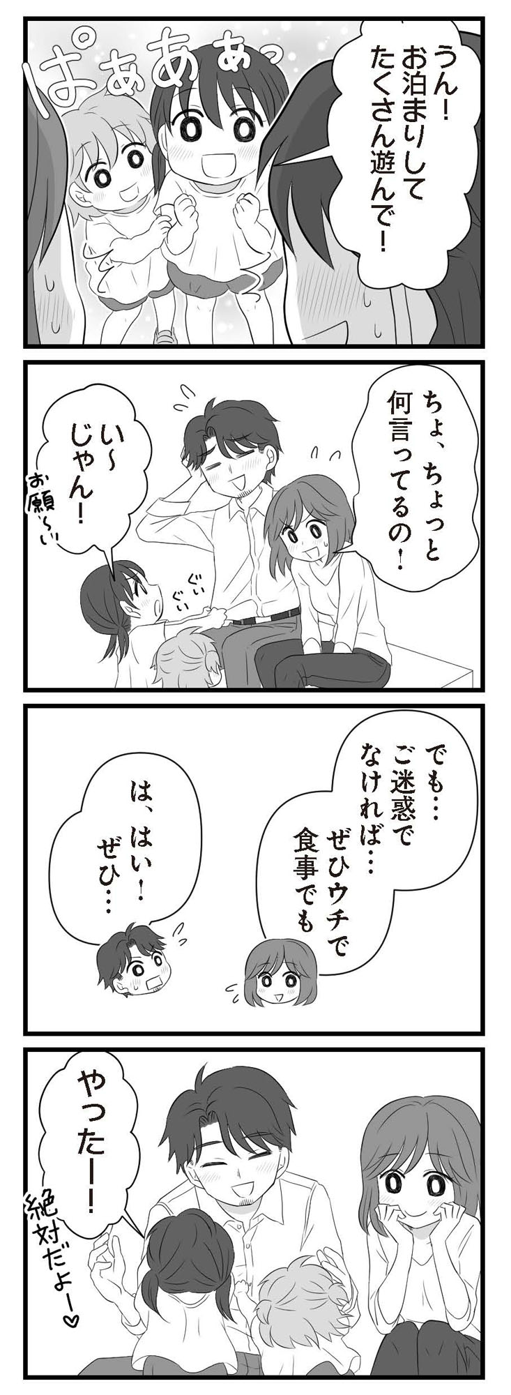 夫は不倫相手と妊活中 略奪の悪魔