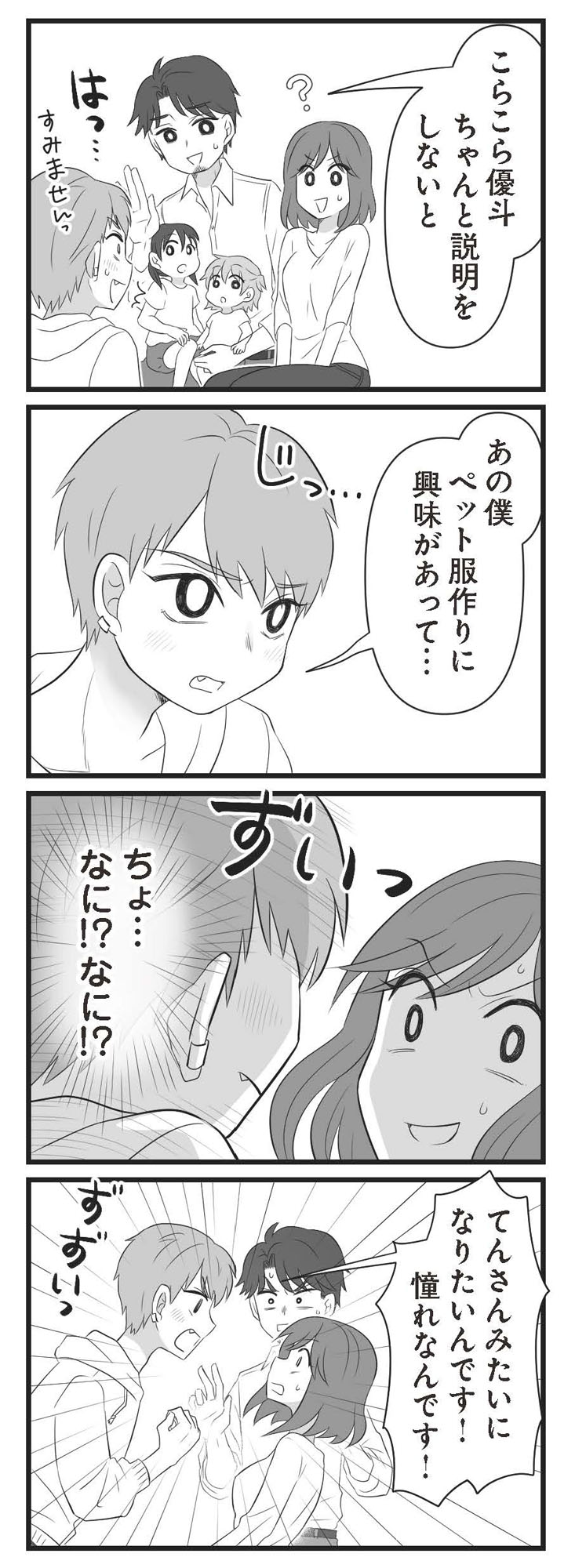 夫は不倫相手と妊活中 略奪の悪魔