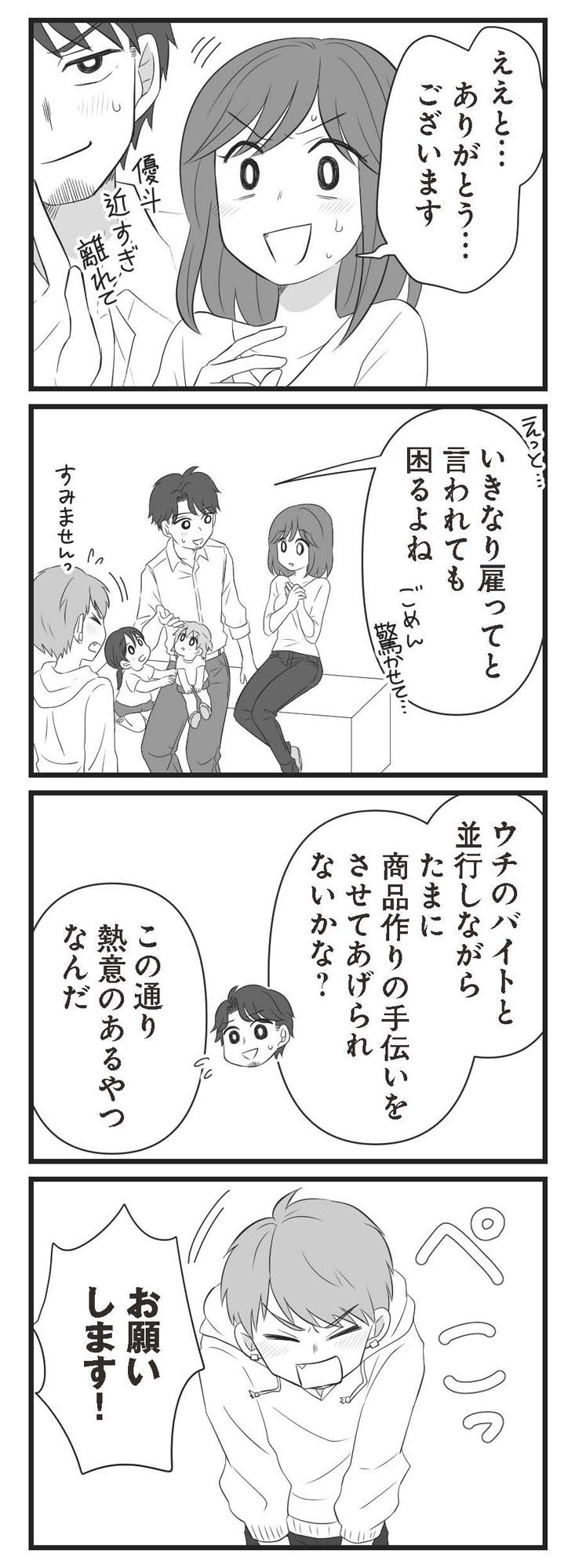 夫は不倫相手と妊活中 略奪の悪魔