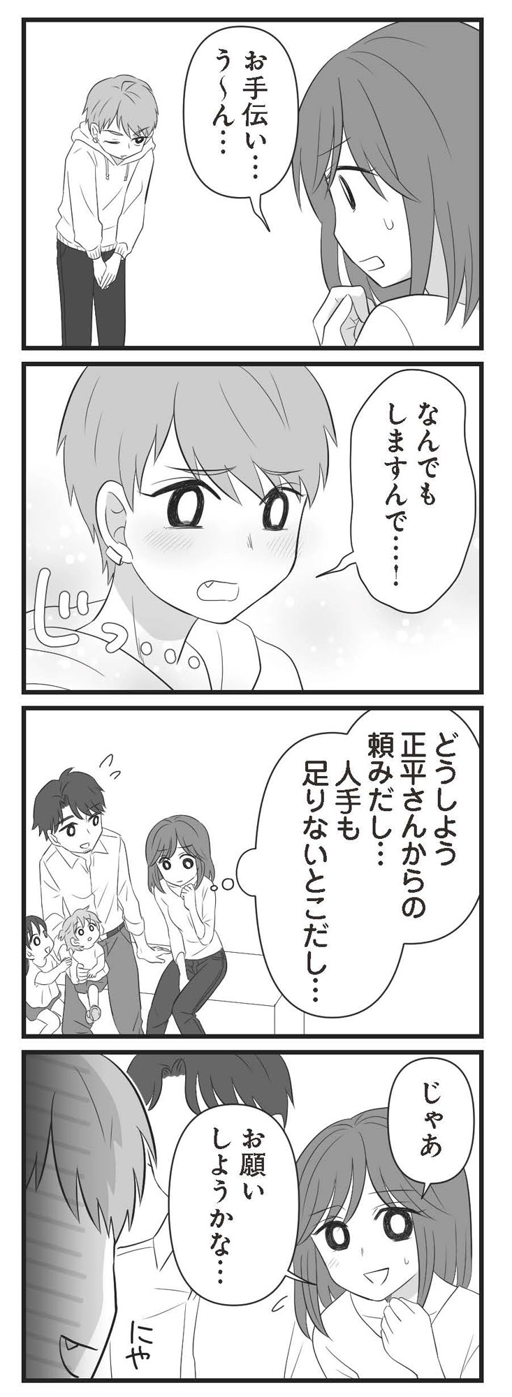夫は不倫相手と妊活中 略奪の悪魔