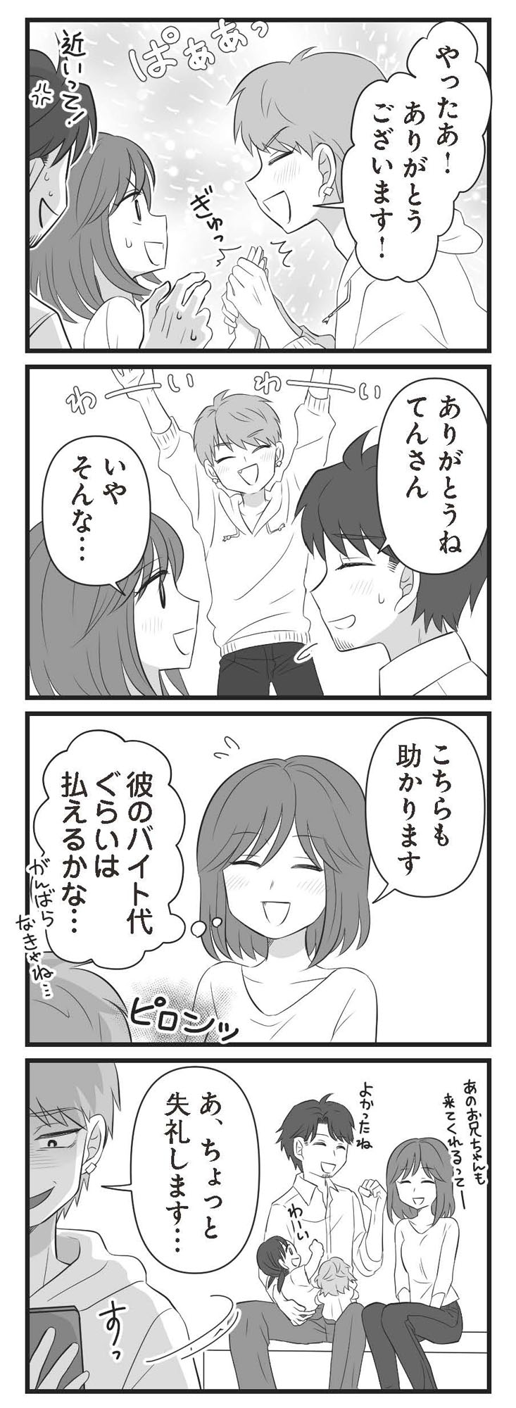 夫は不倫相手と妊活中 略奪の悪魔