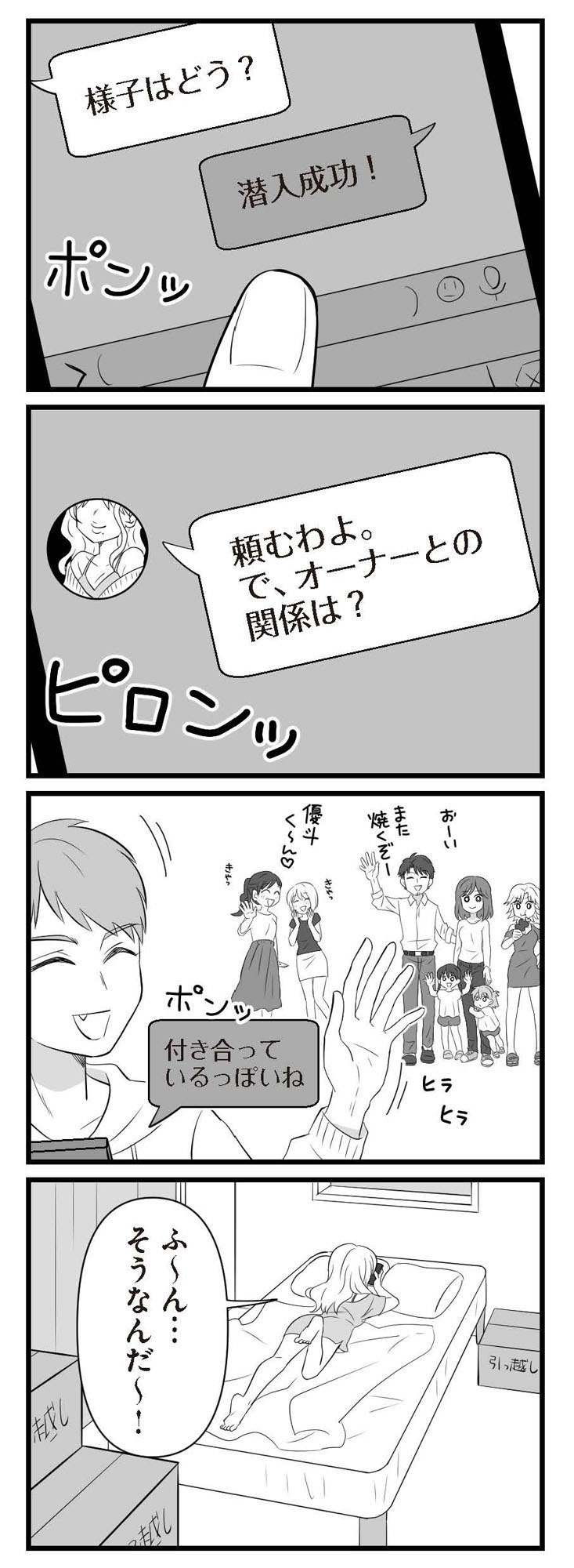 夫は不倫相手と妊活中 略奪の悪魔
