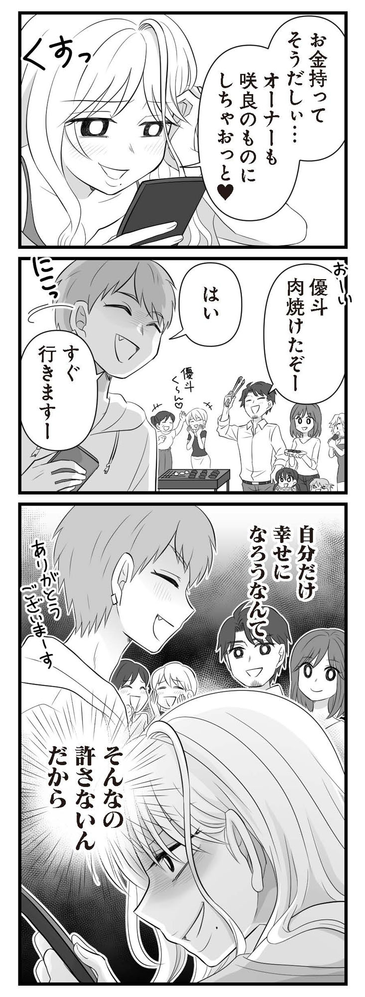 夫は不倫相手と妊活中 略奪の悪魔