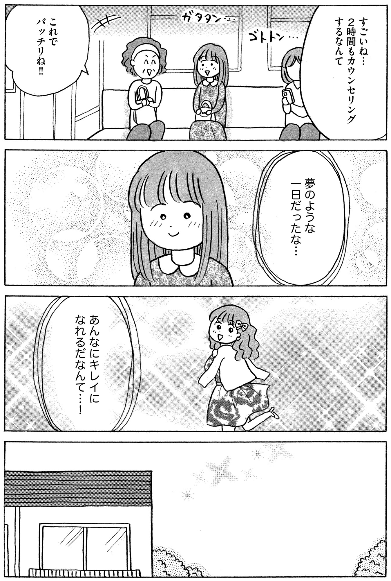 ガラスの靴、はかせます!