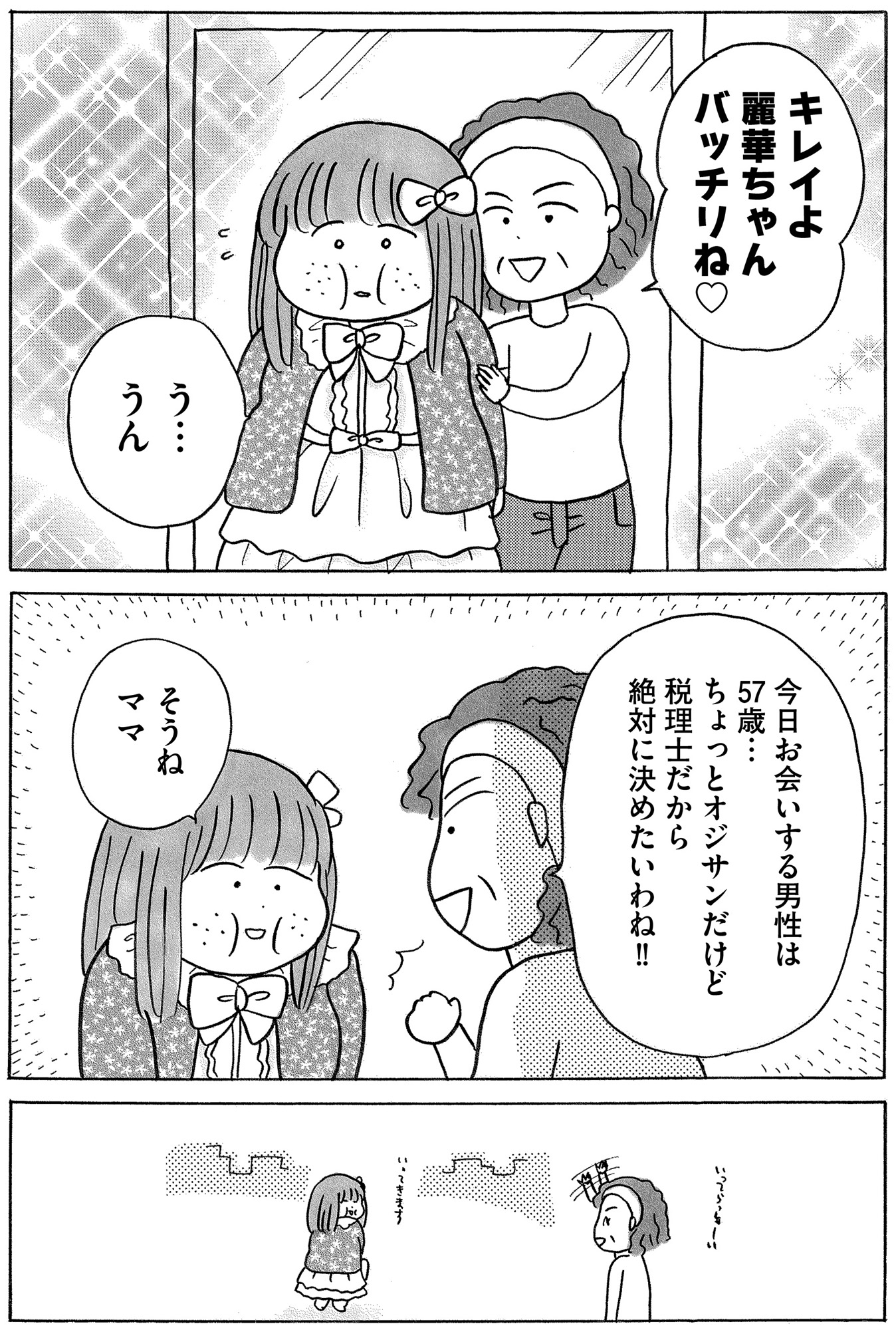 ガラスの靴、はかせます!