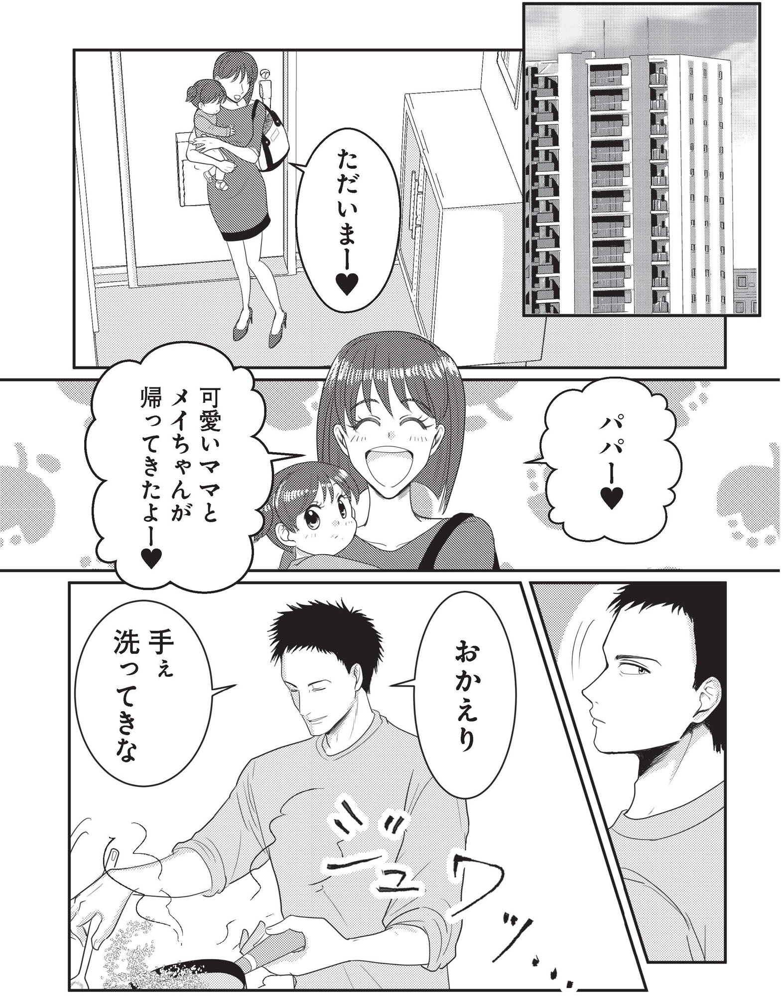 いいね依存の承認モンスター ワタシは勝ち組ママ