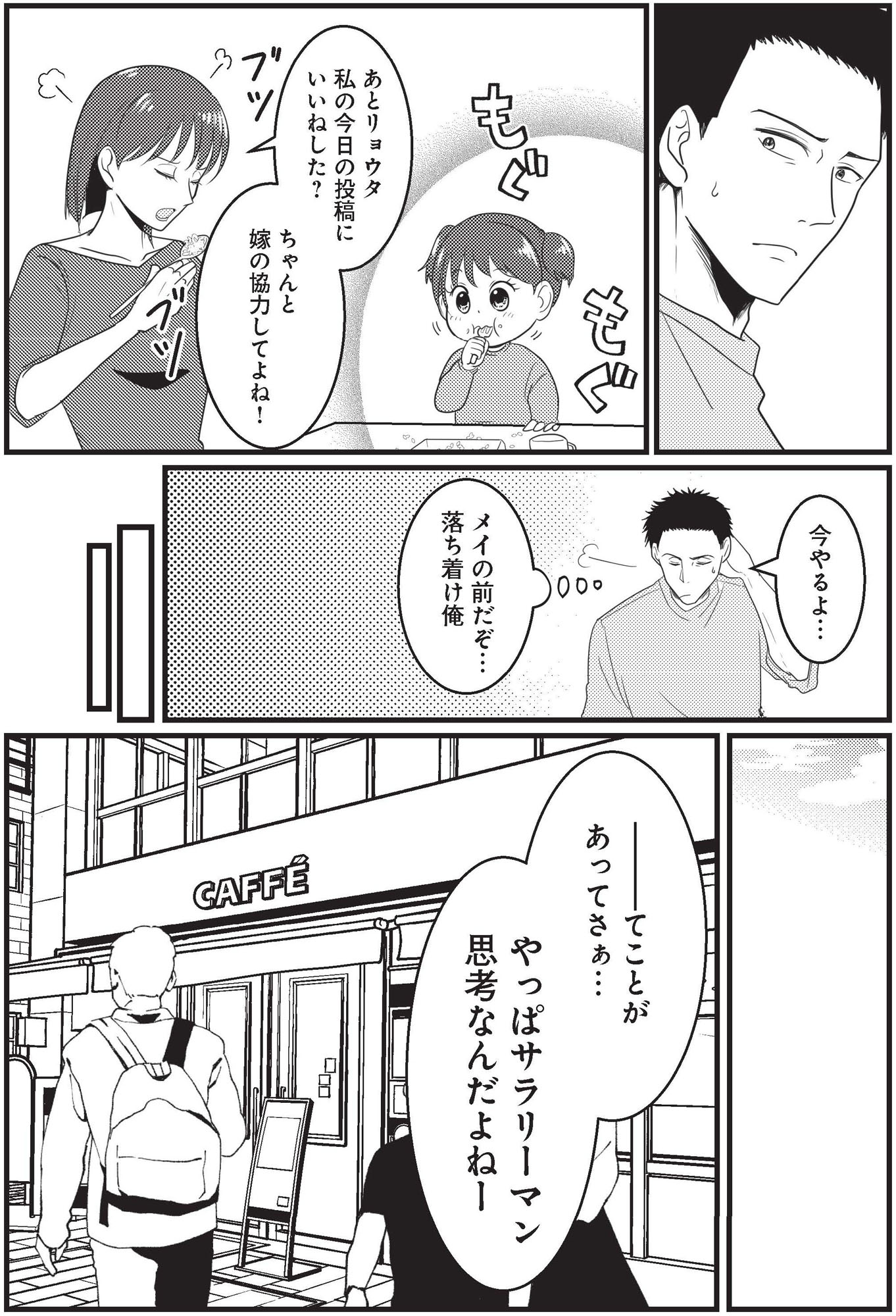 いいね依存の承認モンスター ワタシは勝ち組ママ