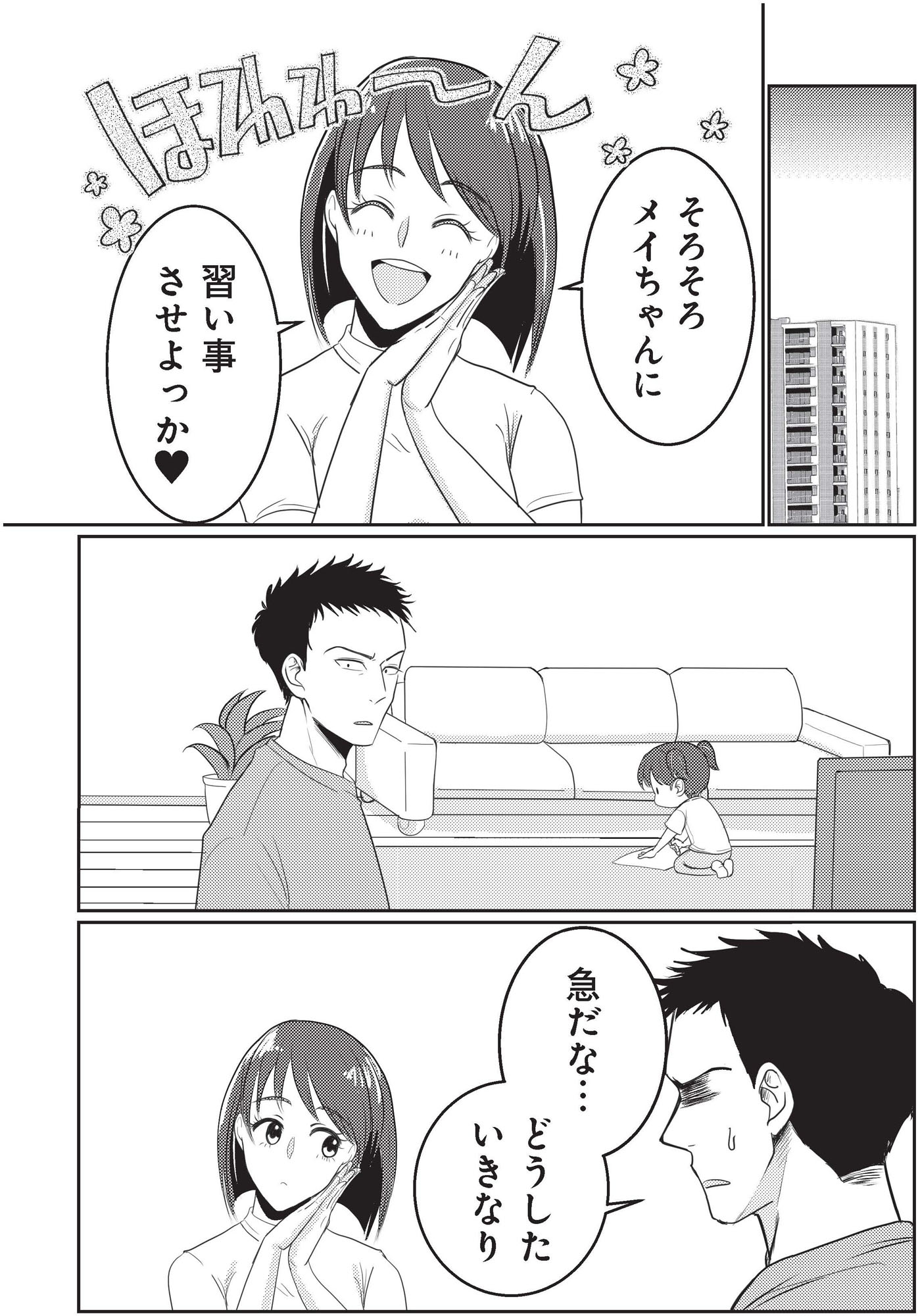 いいね依存の承認モンスター ワタシは勝ち組ママ