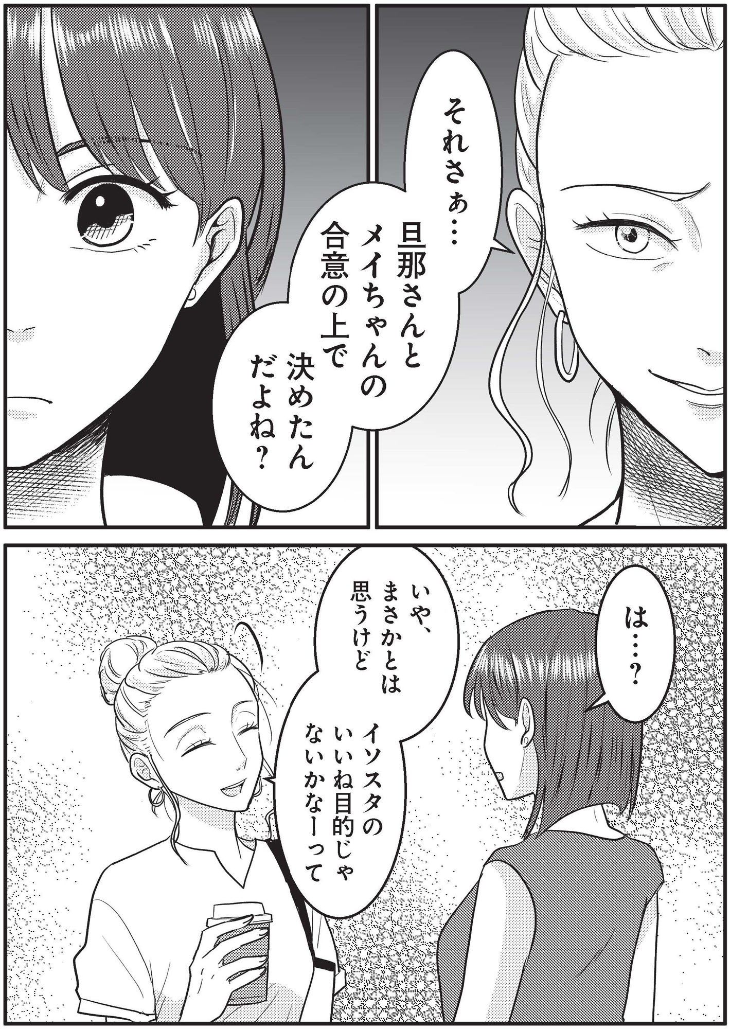 いいね依存の承認モンスター ワタシは勝ち組ママ