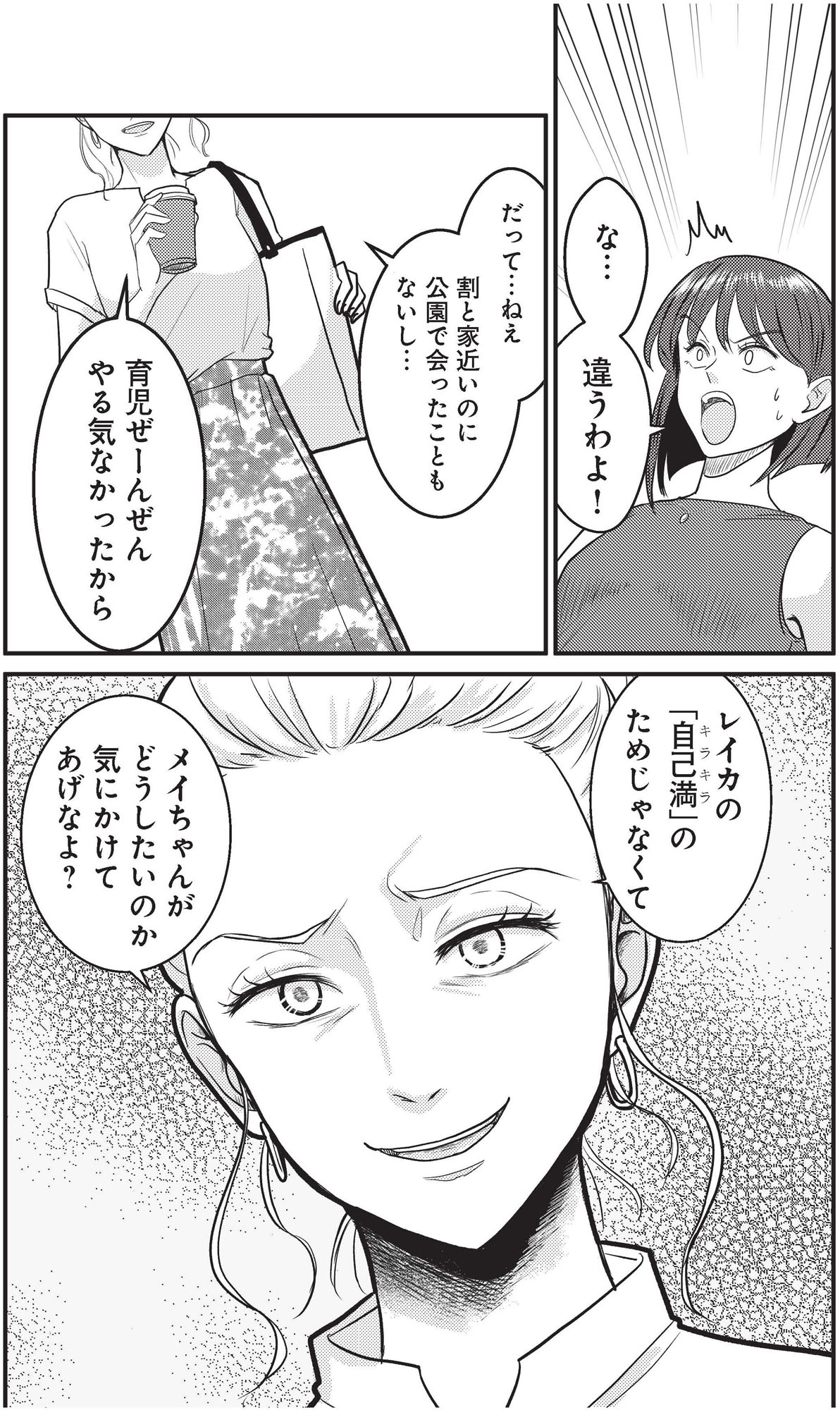 いいね依存の承認モンスター ワタシは勝ち組ママ