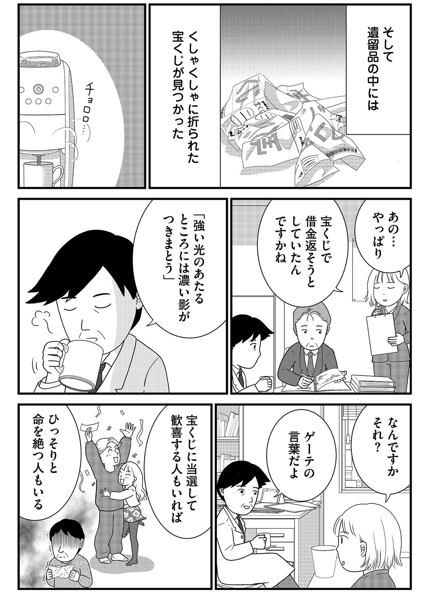 いまどきの死体 法医学者が見た幸せな死に方