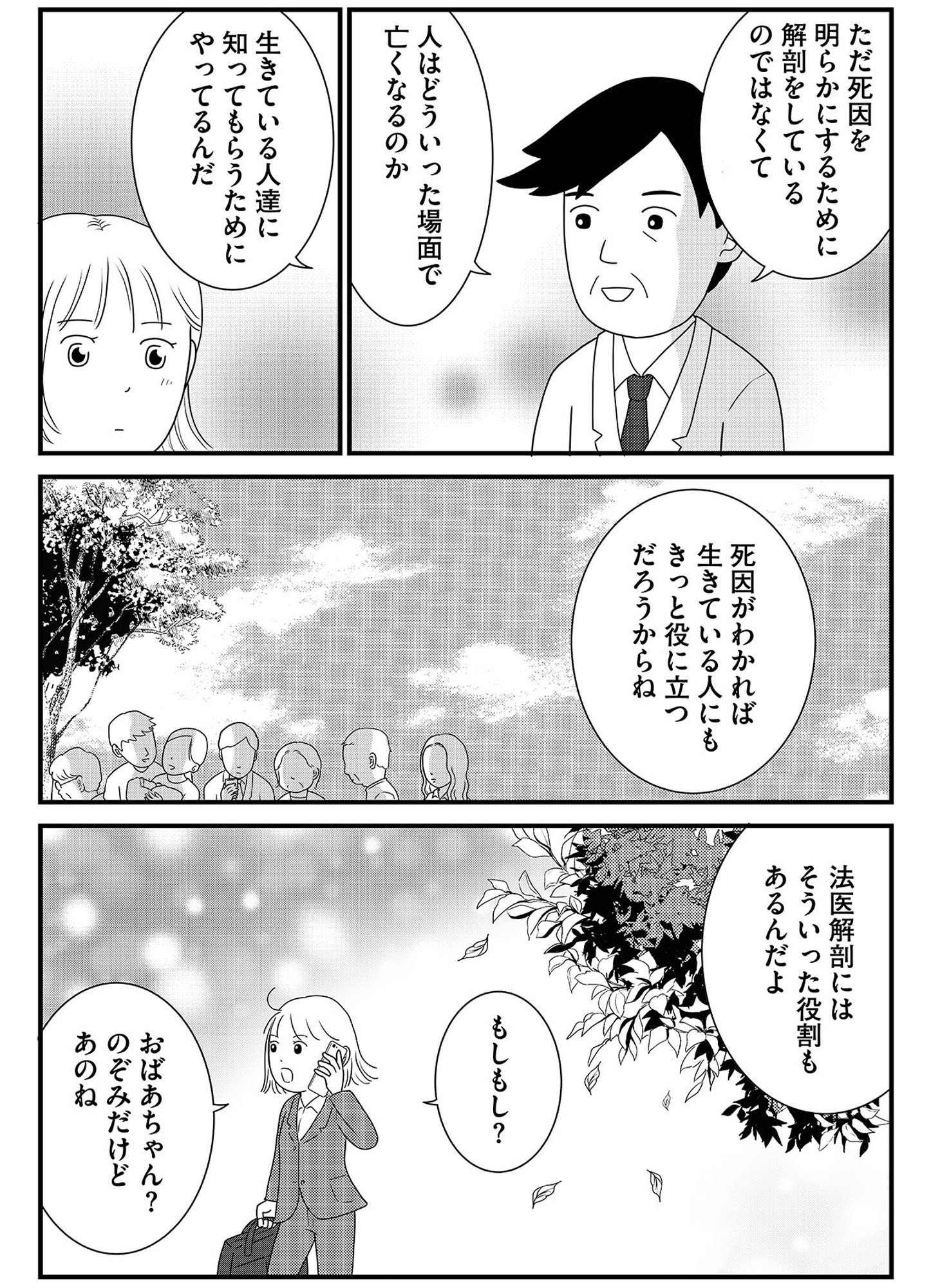 いまどきの死体 法医学者が見た幸せな死に方