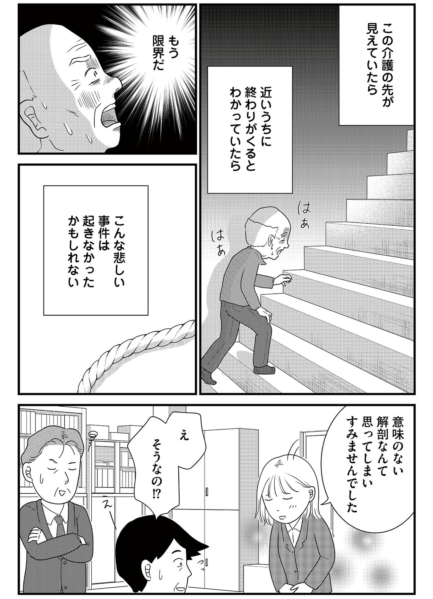 いまどきの死体 法医学者が見た幸せな死に方