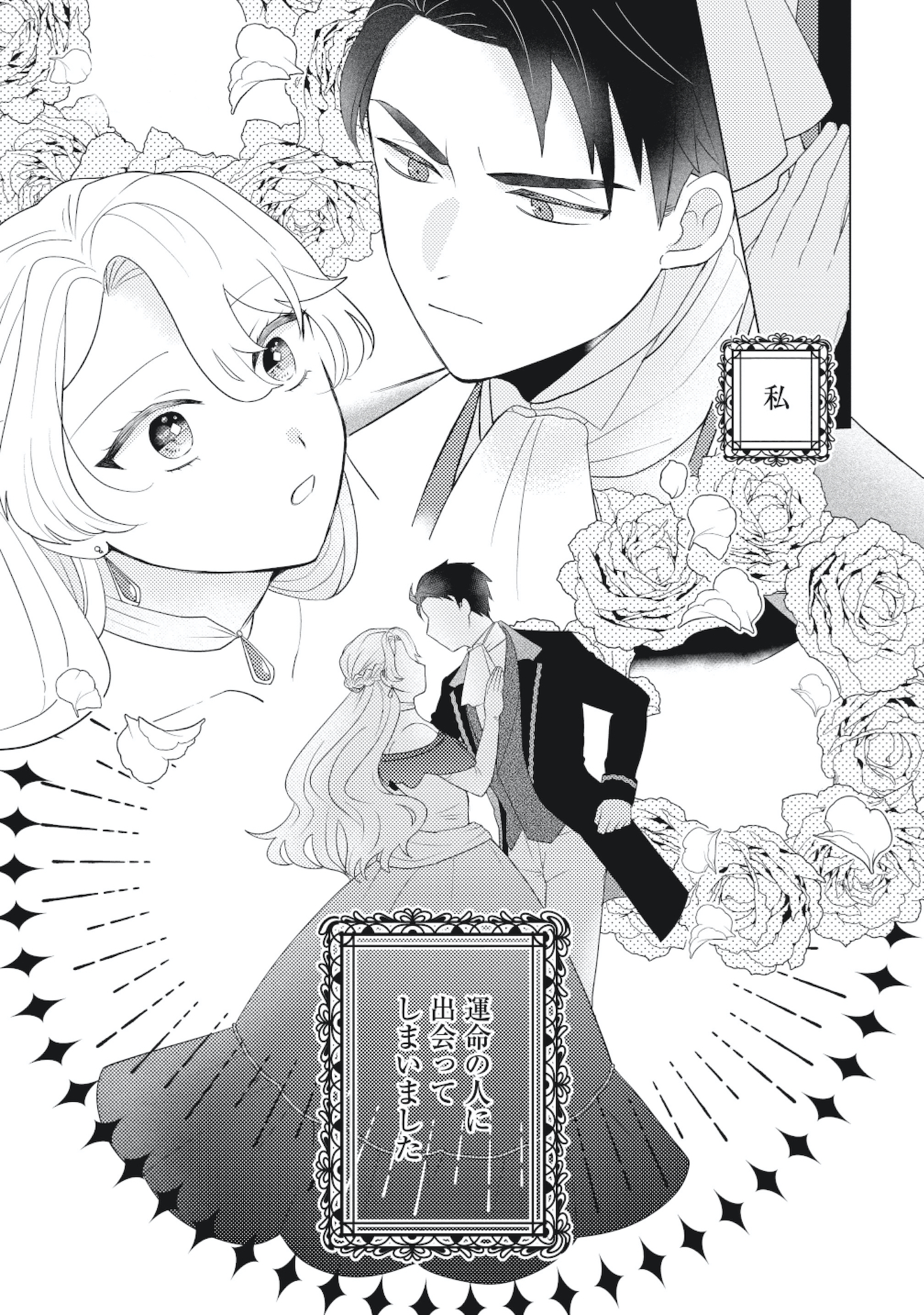 妹と結婚相手を交換することにした ~冷徹辺境伯を全力で推します!~