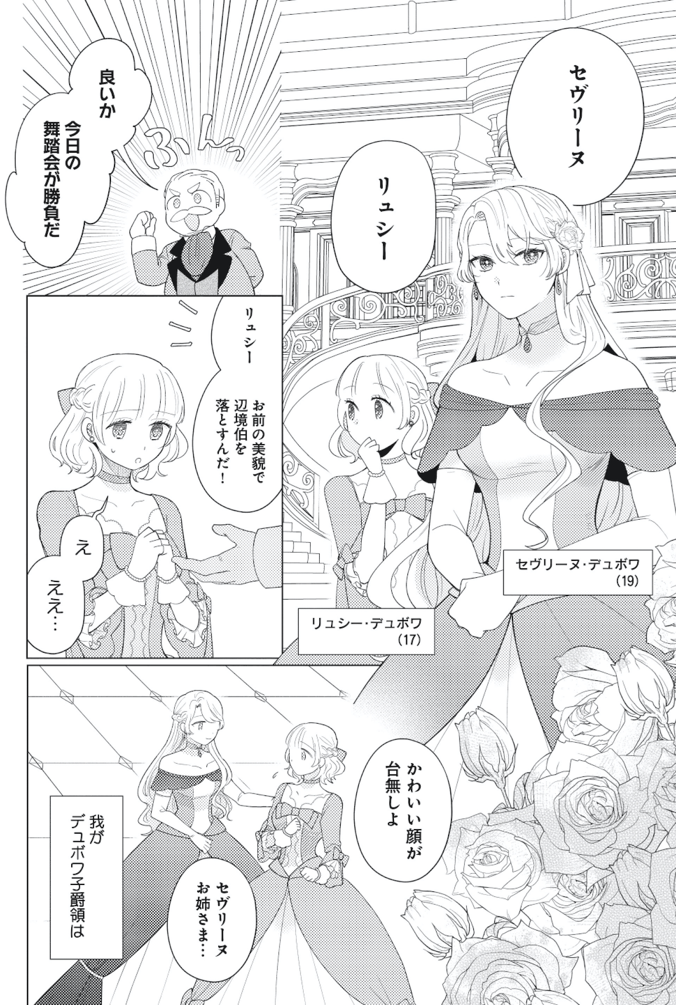 妹と結婚相手を交換することにした ~冷徹辺境伯を全力で推します!~