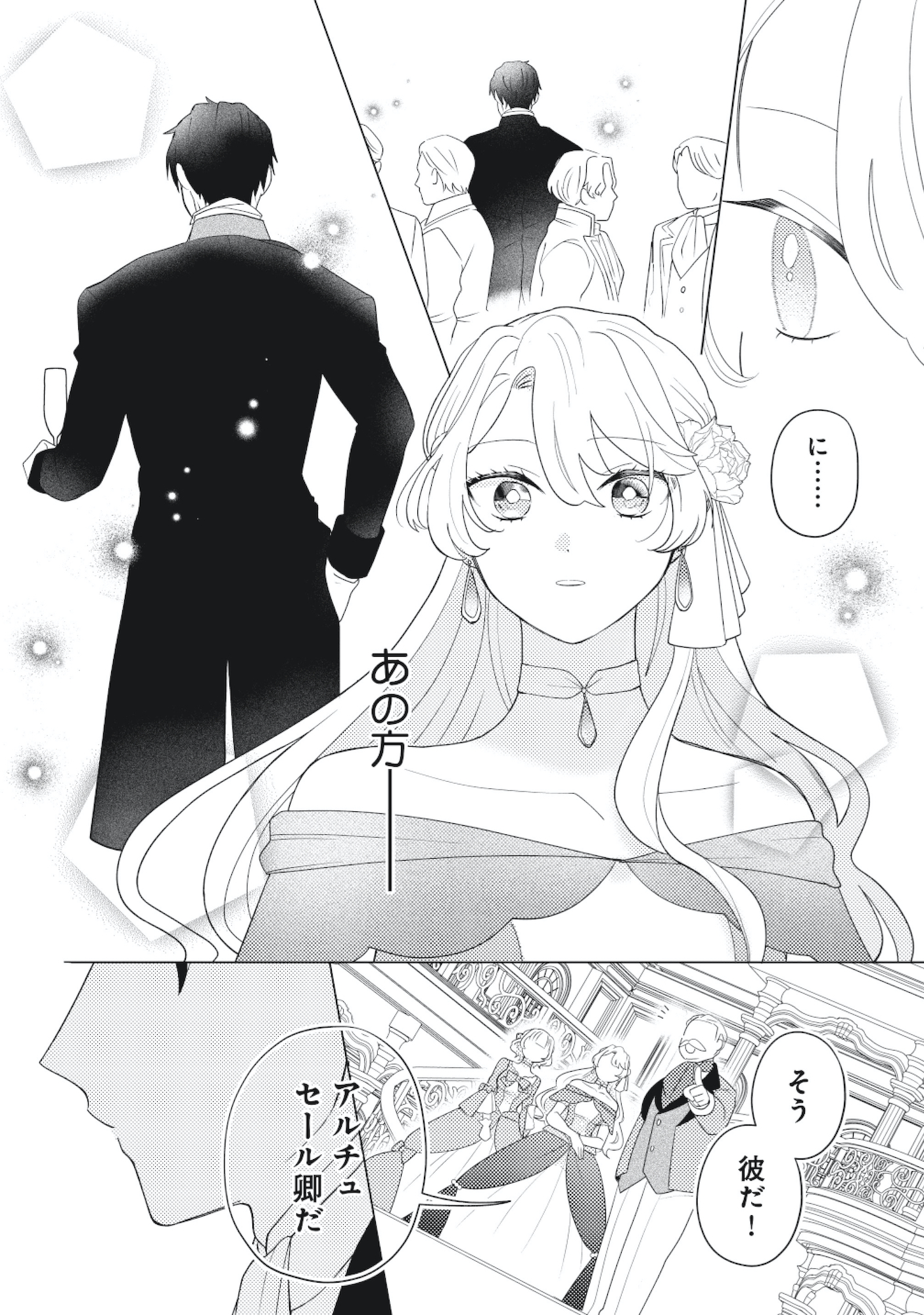 妹と結婚相手を交換することにした ~冷徹辺境伯を全力で推します!~