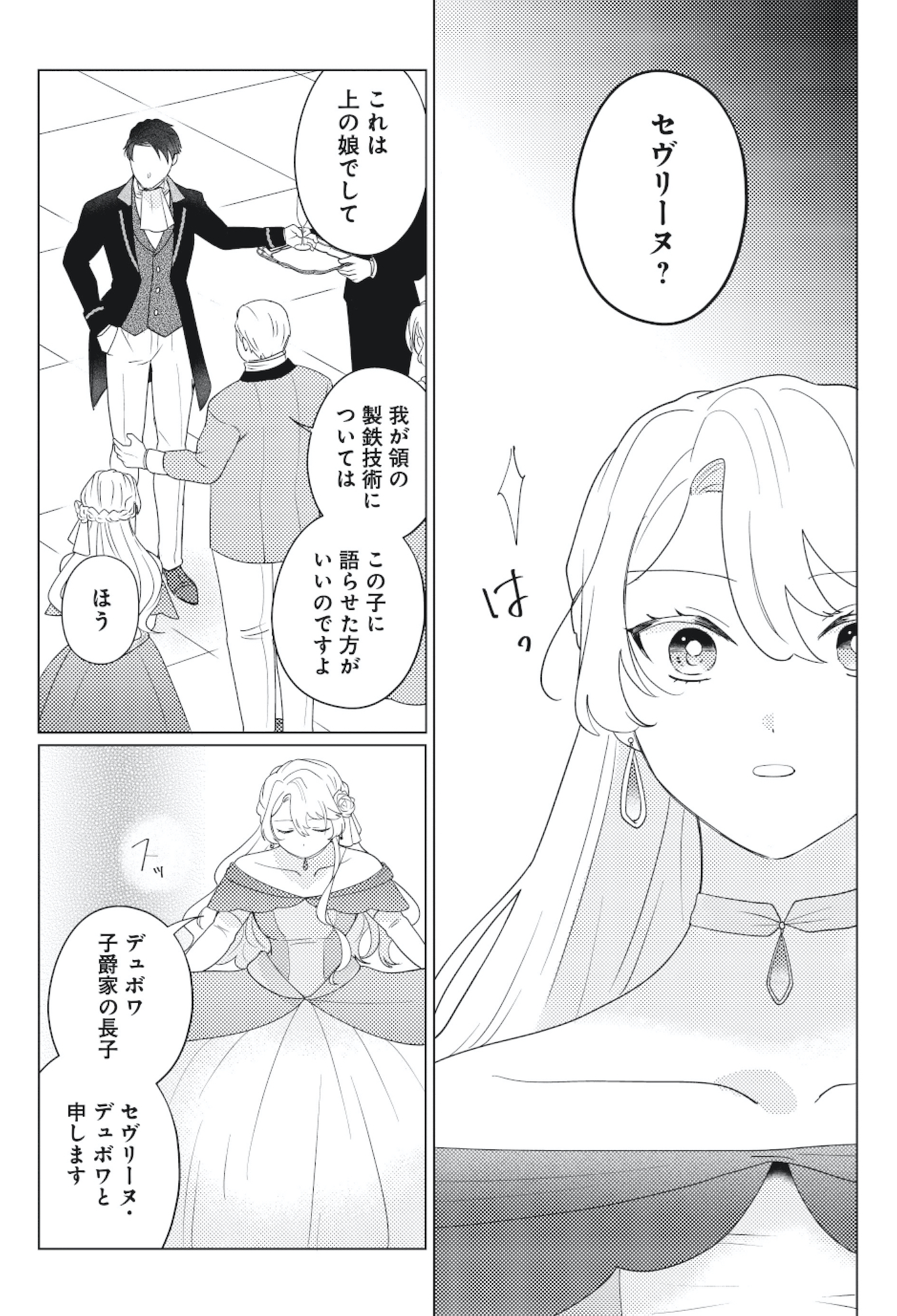 妹と結婚相手を交換することにした ~冷徹辺境伯を全力で推します!~