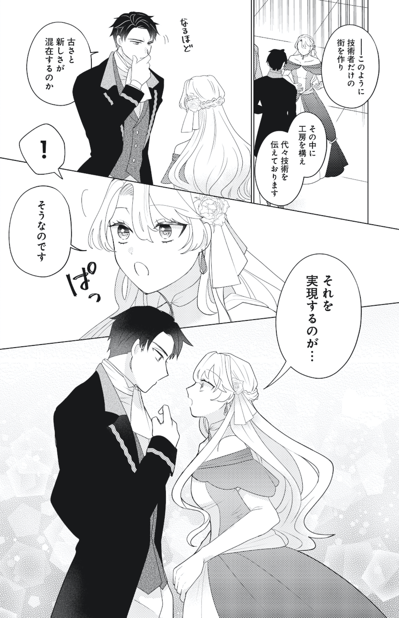妹と結婚相手を交換することにした ~冷徹辺境伯を全力で推します!~