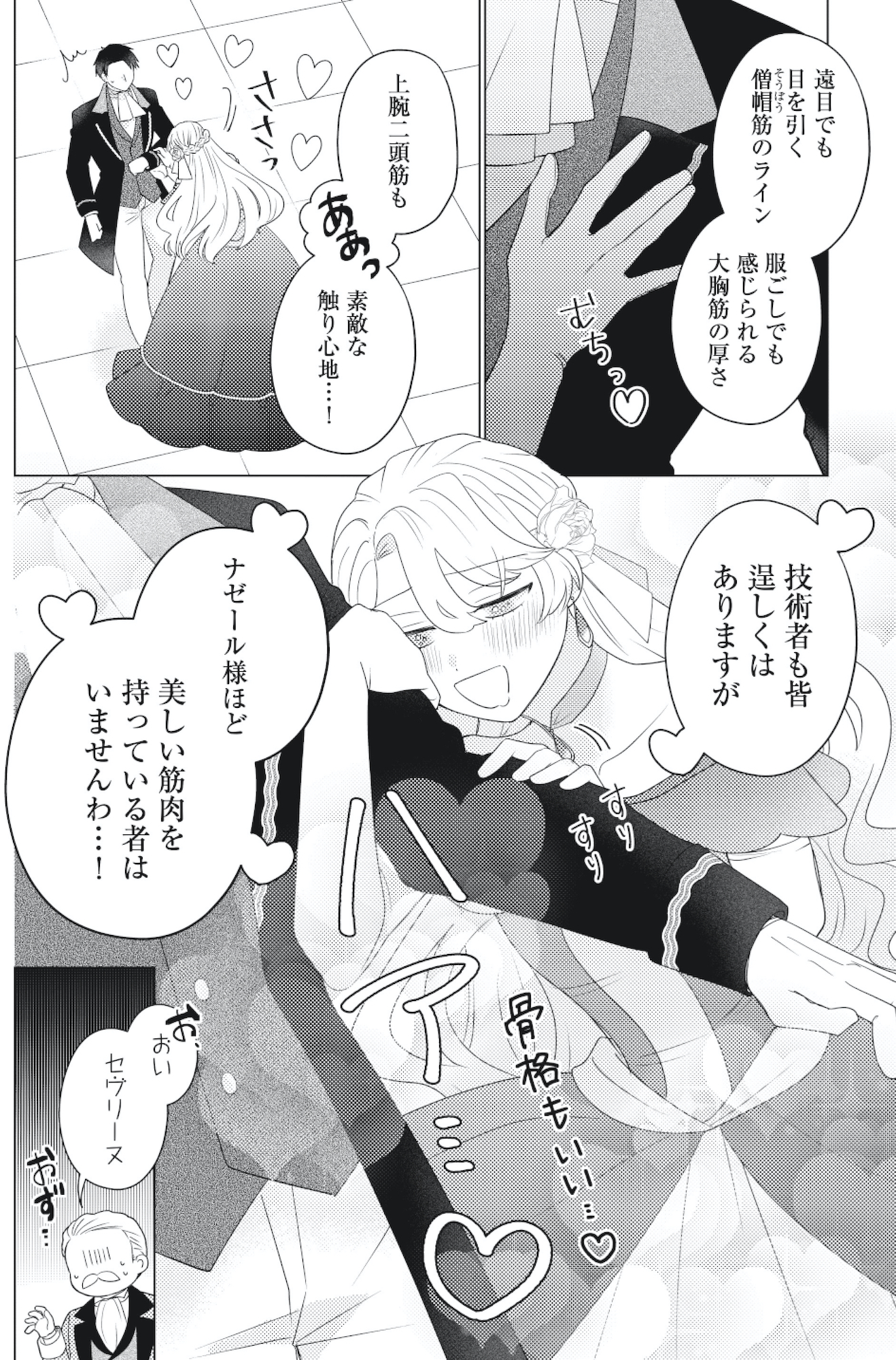 妹と結婚相手を交換することにした ~冷徹辺境伯を全力で推します!~