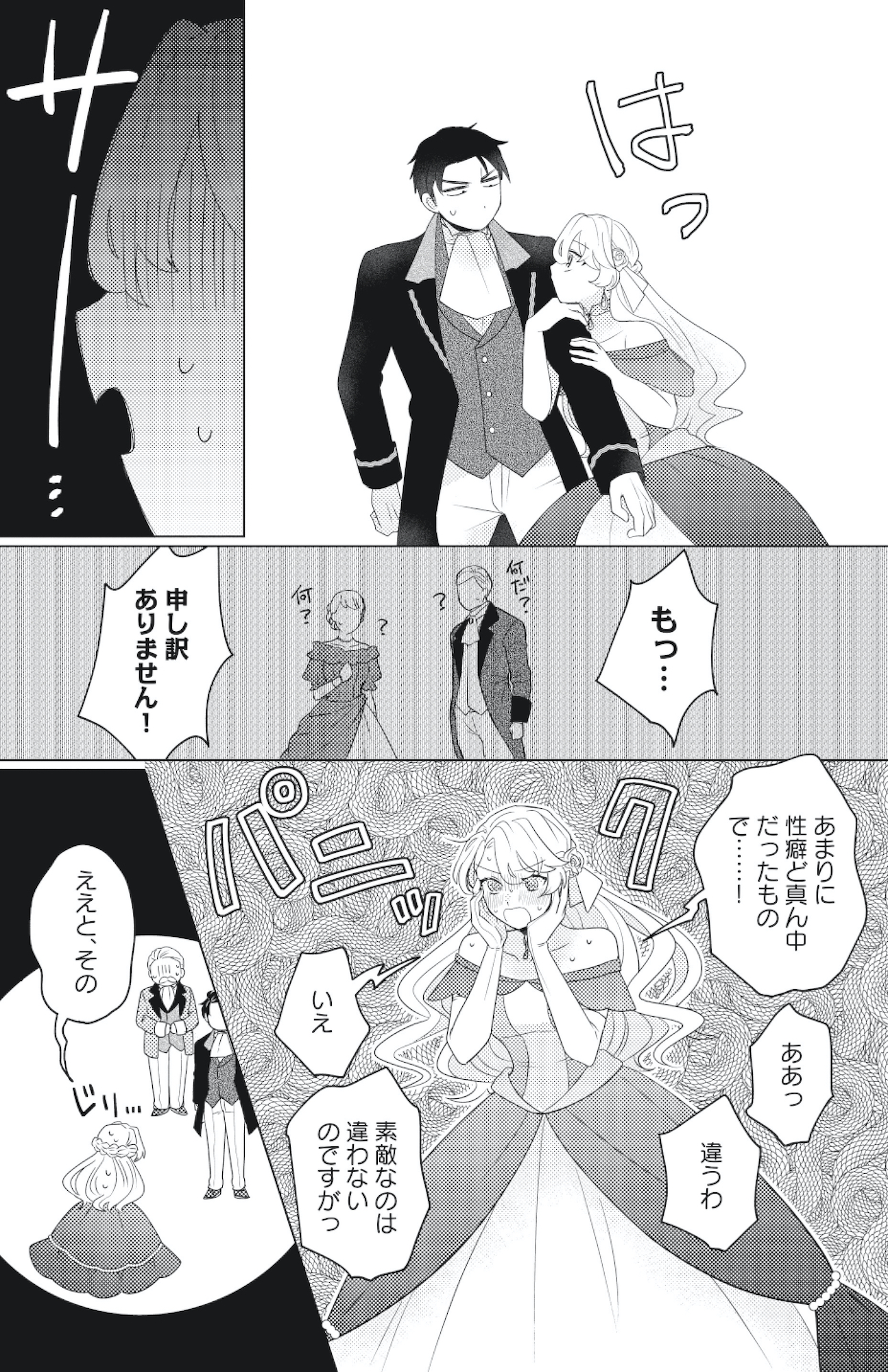妹と結婚相手を交換することにした ~冷徹辺境伯を全力で推します!~