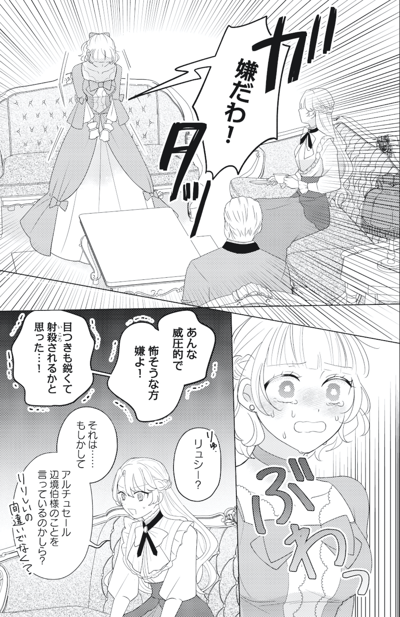 妹と結婚相手を交換することにした ~冷徹辺境伯を全力で推します!~