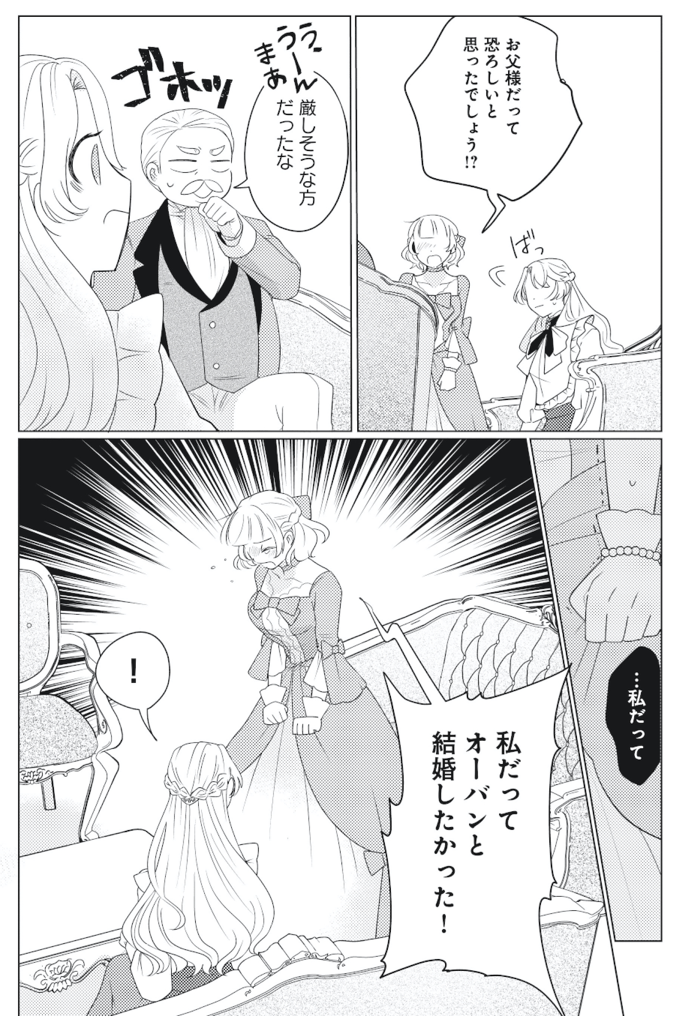 妹と結婚相手を交換することにした ~冷徹辺境伯を全力で推します!~