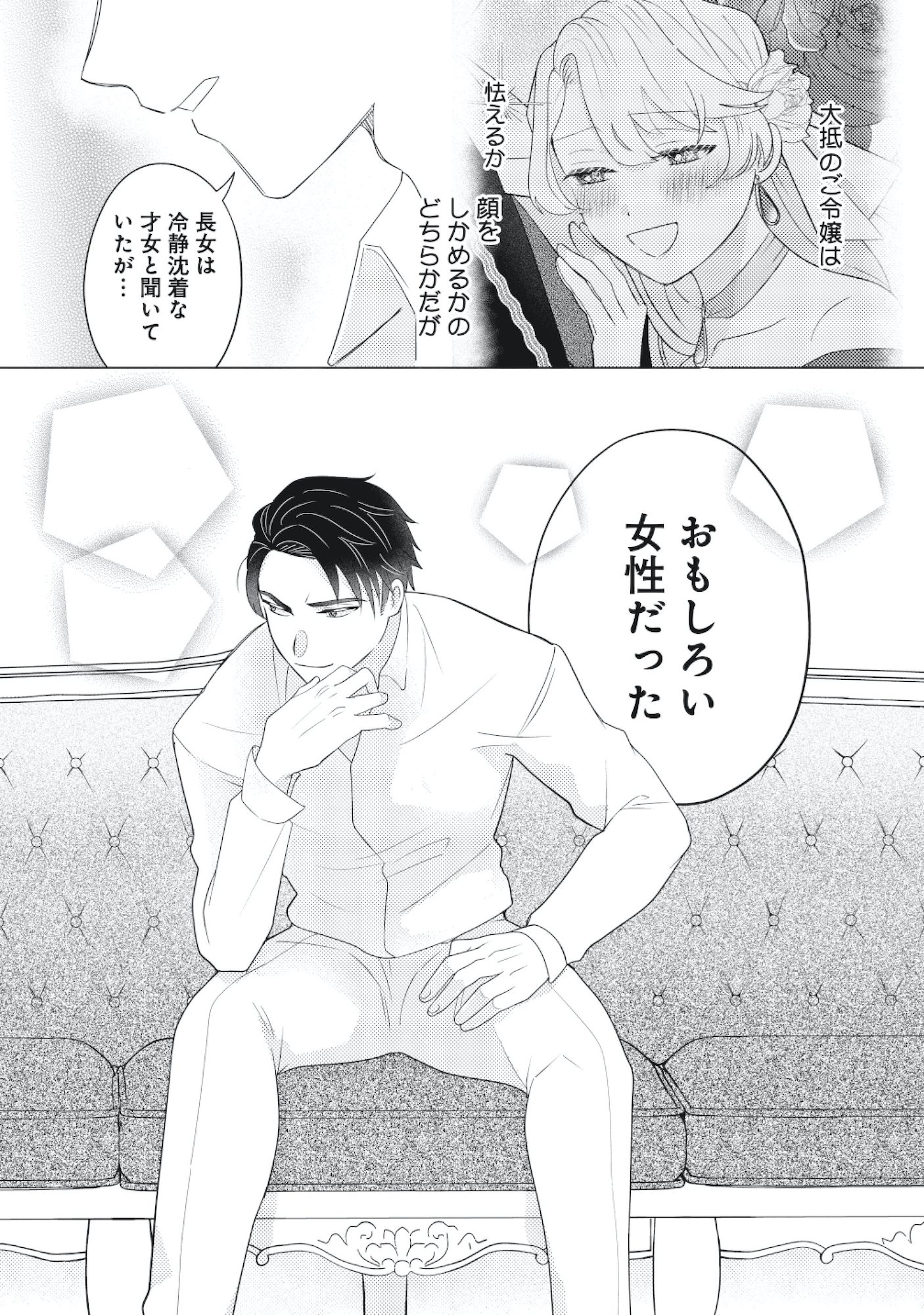 妹と結婚相手を交換することにした ~冷徹辺境伯を全力で推します!~