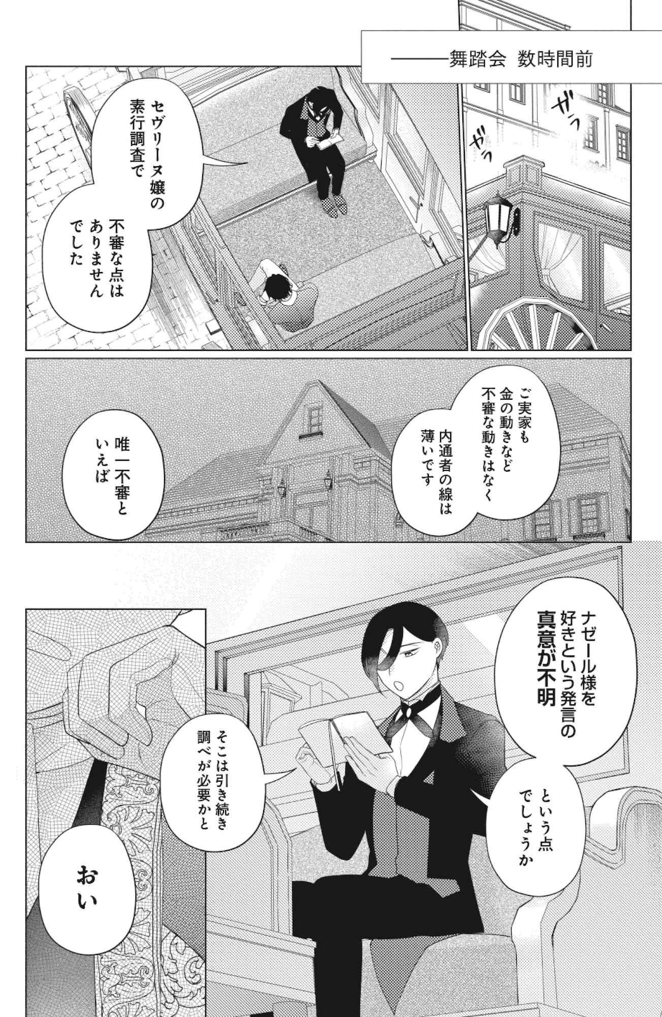 妹と結婚相手を交換することにした ~冷徹辺境伯を全力で推します!~