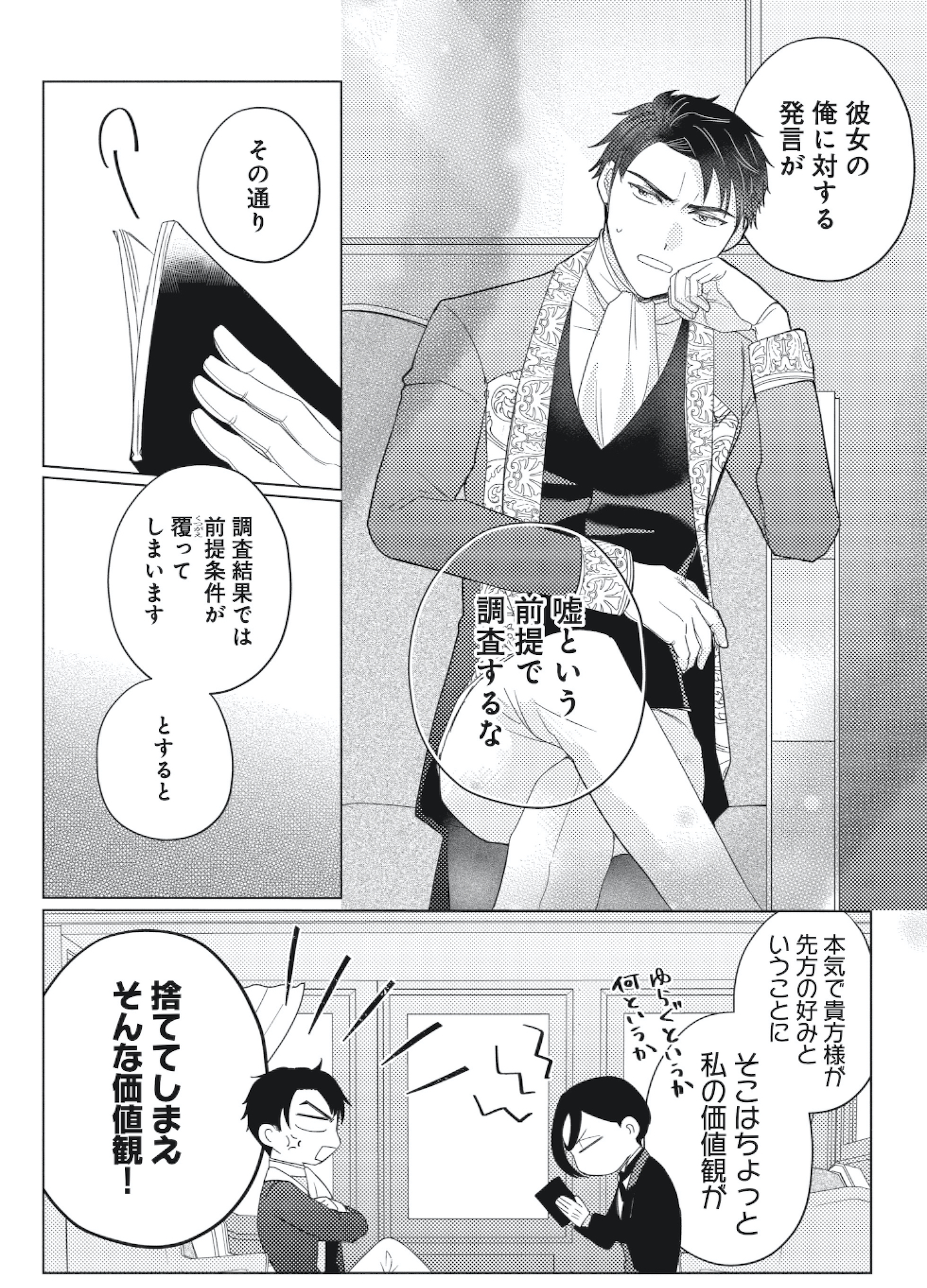 妹と結婚相手を交換することにした ~冷徹辺境伯を全力で推します!~