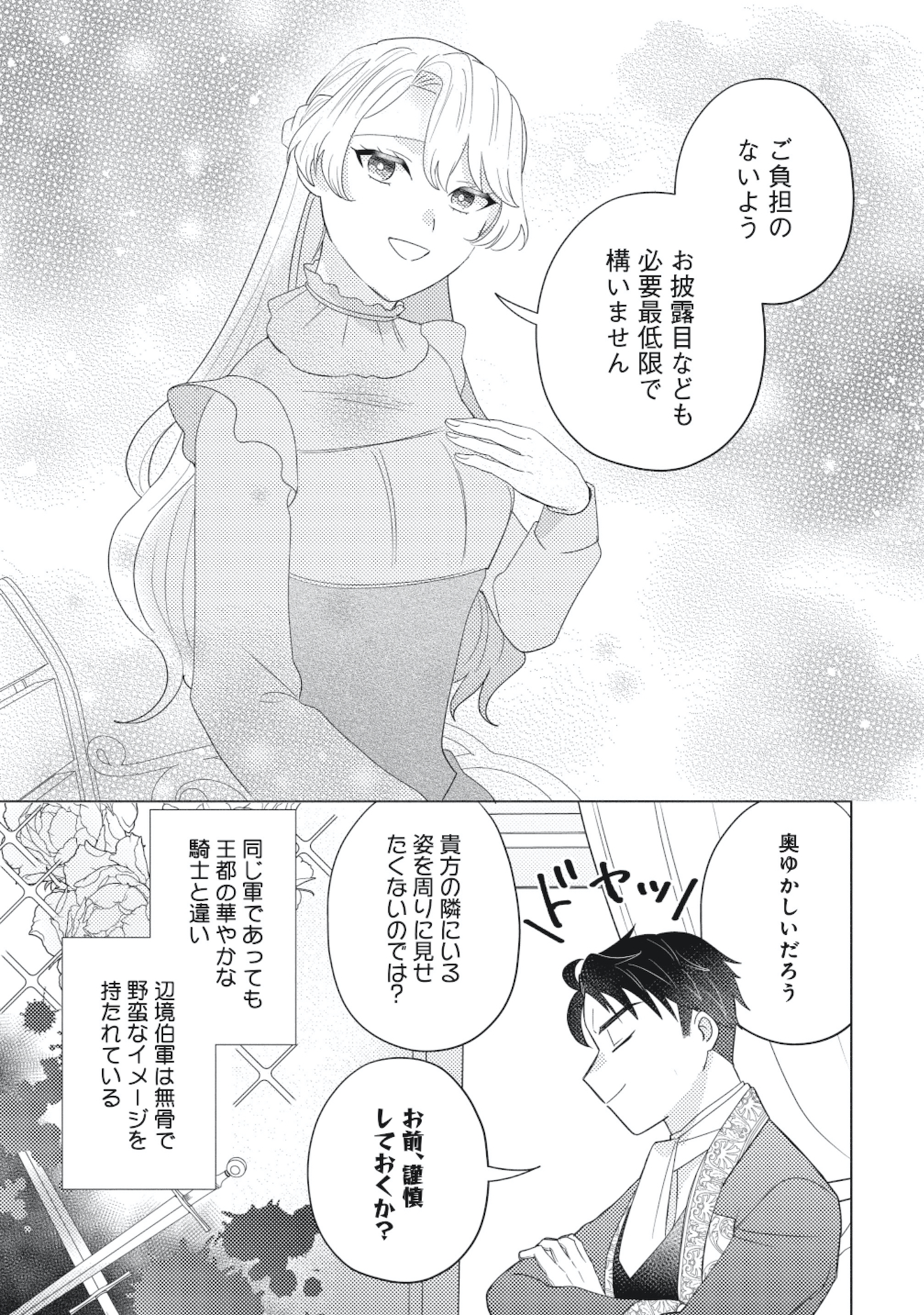妹と結婚相手を交換することにした ~冷徹辺境伯を全力で推します!~