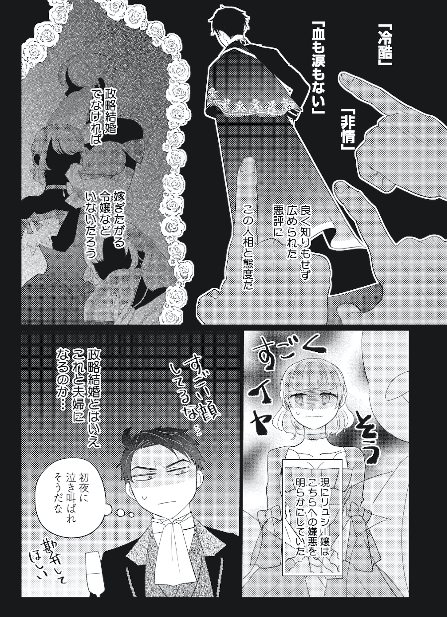 妹と結婚相手を交換することにした ~冷徹辺境伯を全力で推します!~
