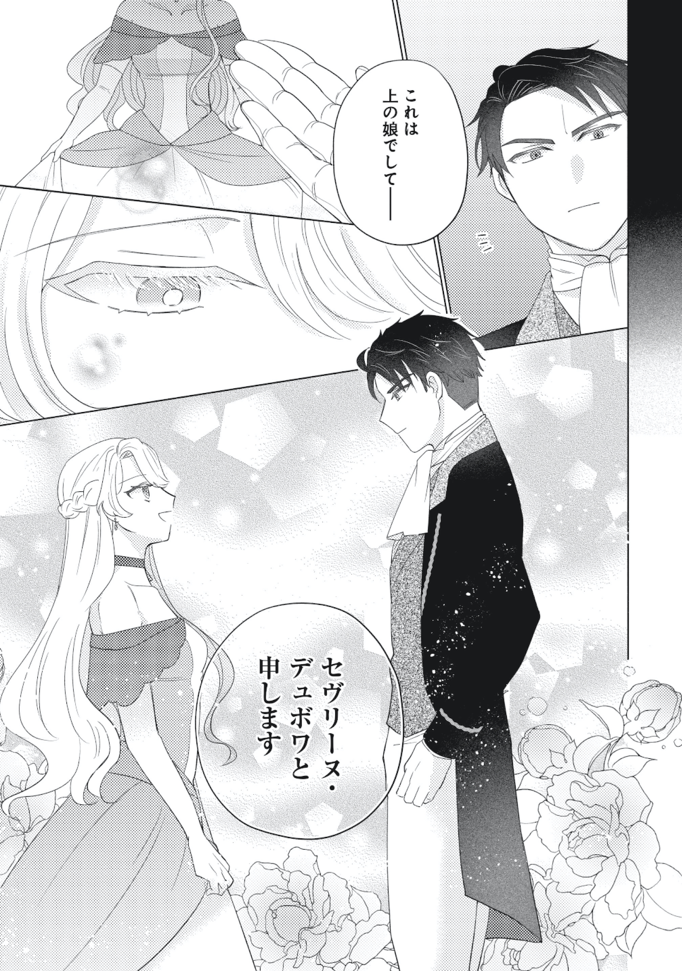 妹と結婚相手を交換することにした ~冷徹辺境伯を全力で推します!~