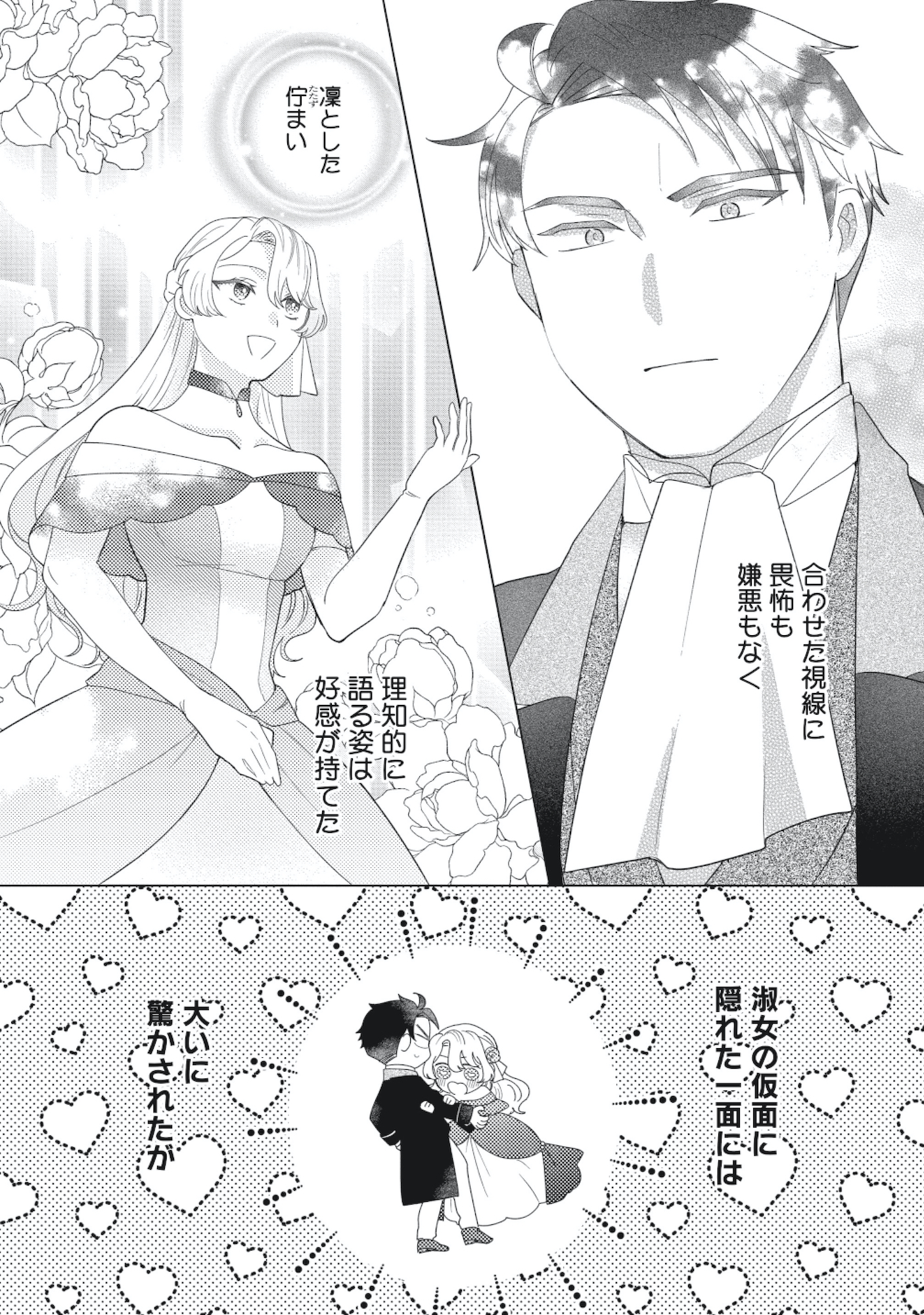 妹と結婚相手を交換することにした ~冷徹辺境伯を全力で推します!~